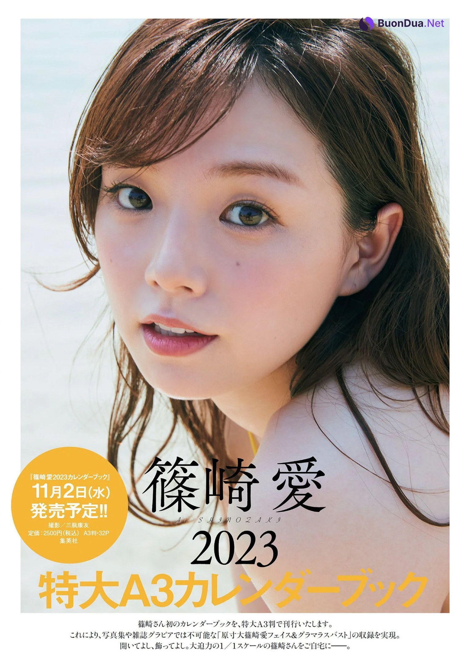 Ai Shinozaki 篠崎愛, Weekly Playboy 2022 No.41 (週刊プレイボーイ 2022年41号) - Photo 2