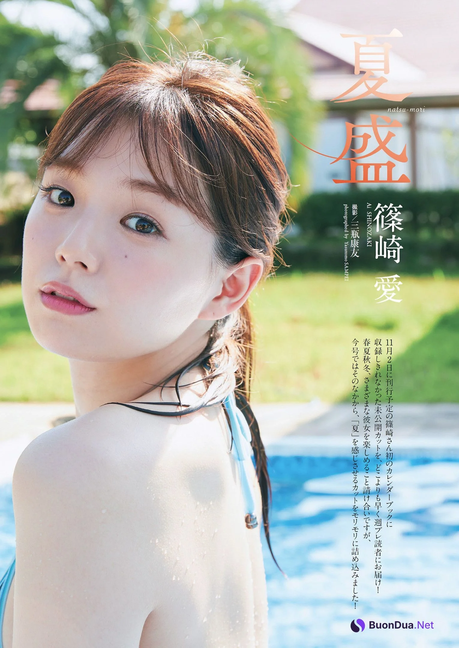 Ai Shinozaki 篠崎愛, Weekly Playboy 2022 No.41 (週刊プレイボーイ 2022年41号) - Photo 3
