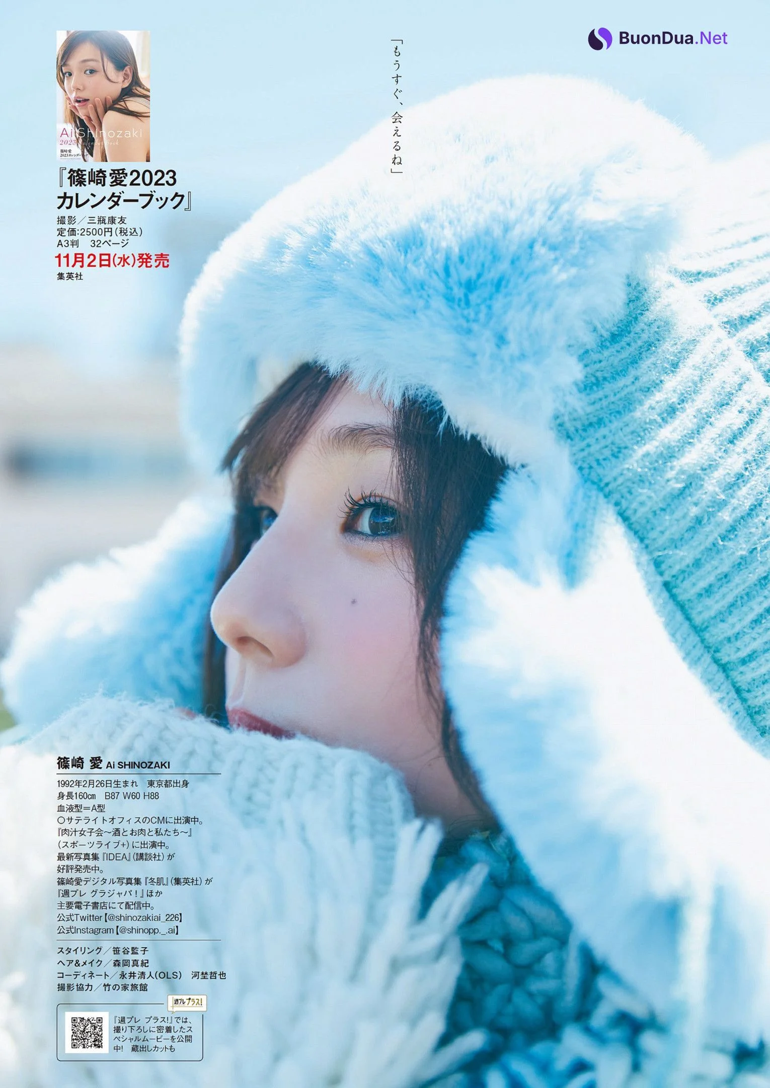 Ai Shinozaki 篠崎愛, Weekly Playboy 2022 No.46 (週刊プレイボーイ 2022年46号) - รูปภาพ 6