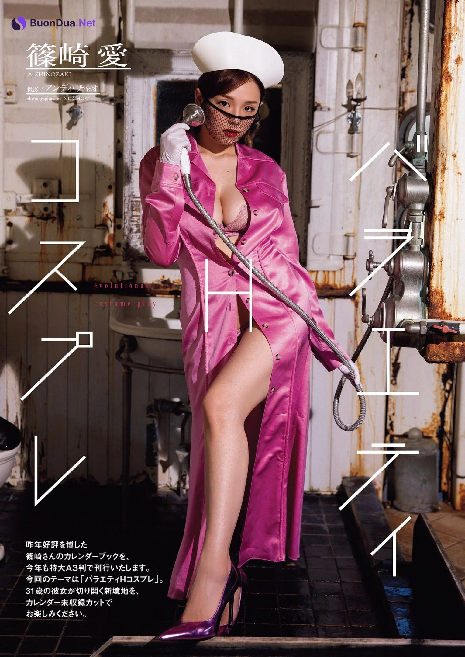 Ai Shinozaki 篠崎愛, Weekly Playboy 2023 No.38 (週刊プレイボーイ 2023年38号) - Photo 3