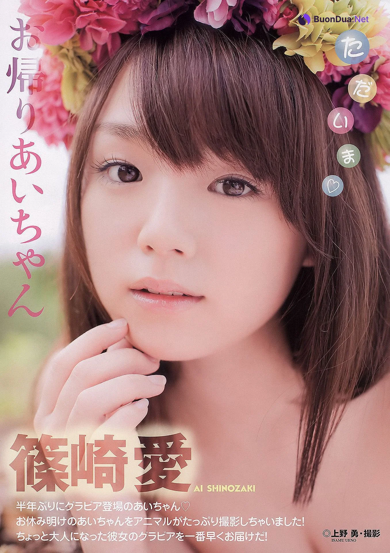 Ai Shinozaki 篠崎愛, Young Animal 2011 No.06 (ヤングアニマル 2011年6号) - Photo 2