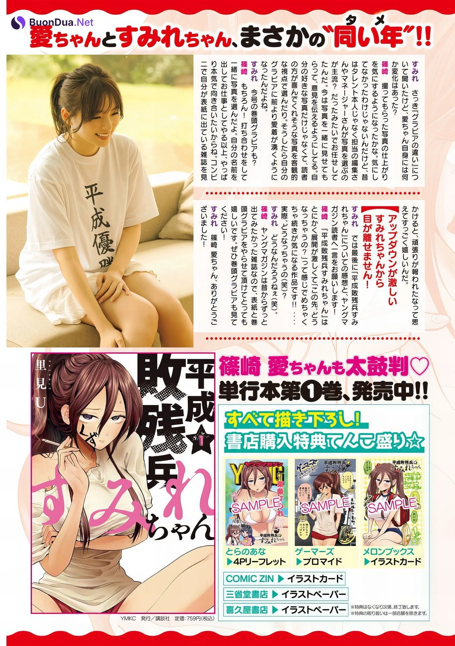 Ai Shinozaki 篠崎愛, Young Magazine 2024 No.23 (ヤングマガジン 2024年23号) - Photo 10