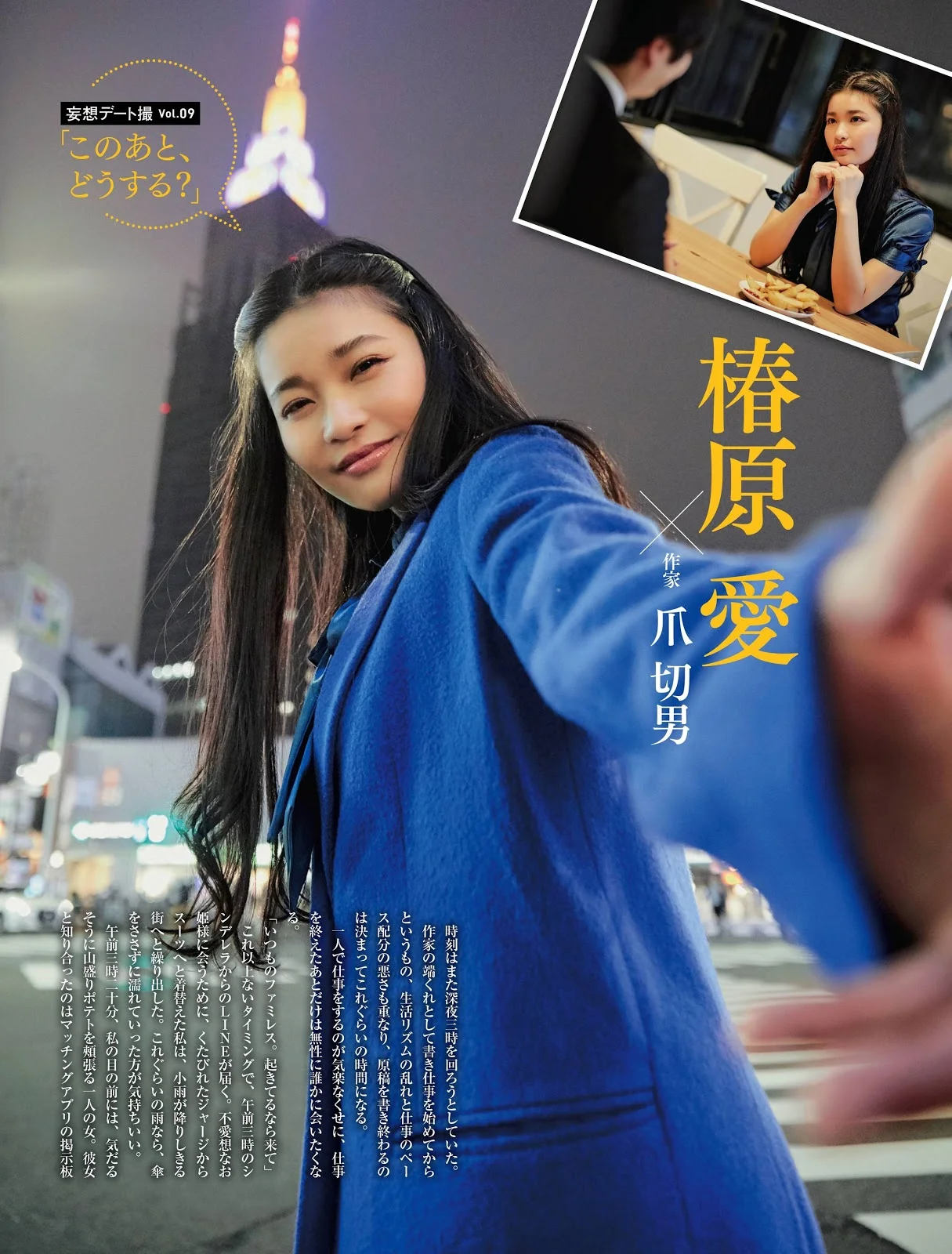 Ai Tsubakihara 椿原愛, Weekly SPA! 2019.12.17 (週刊SPA! 2019年12月17日号)