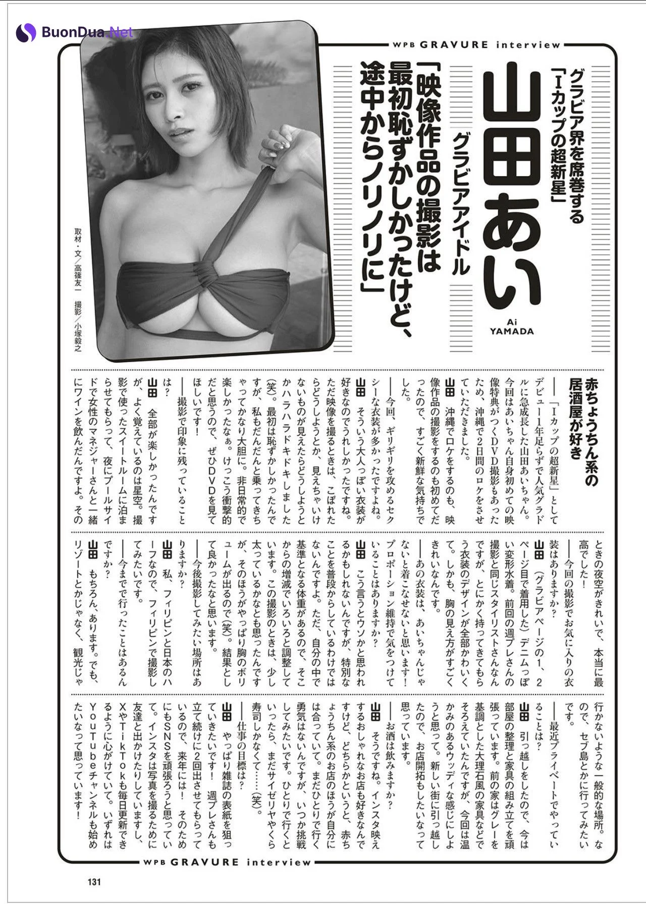 Ai Yamada 山田あい, Weekly Playboy 2025 No.36 (週刊プレイボーイ 2025年36号) - Photo 20