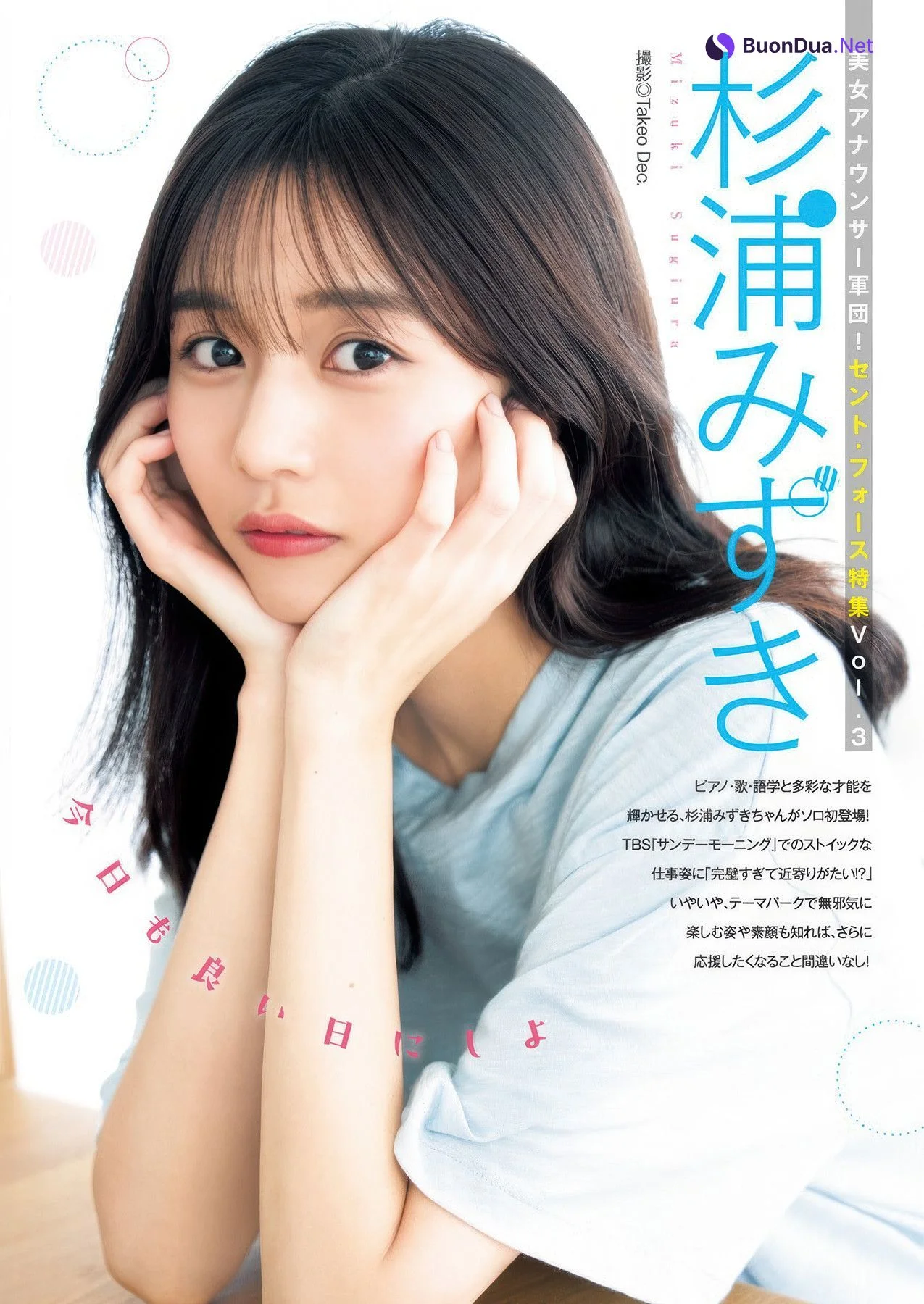 Aika Okita 沖田愛加, Mizuki Sugiura 杉浦みずき, Young Jump 2025 No.41 (ヤングジャンプ 2025年41号) - รูปภาพ 7