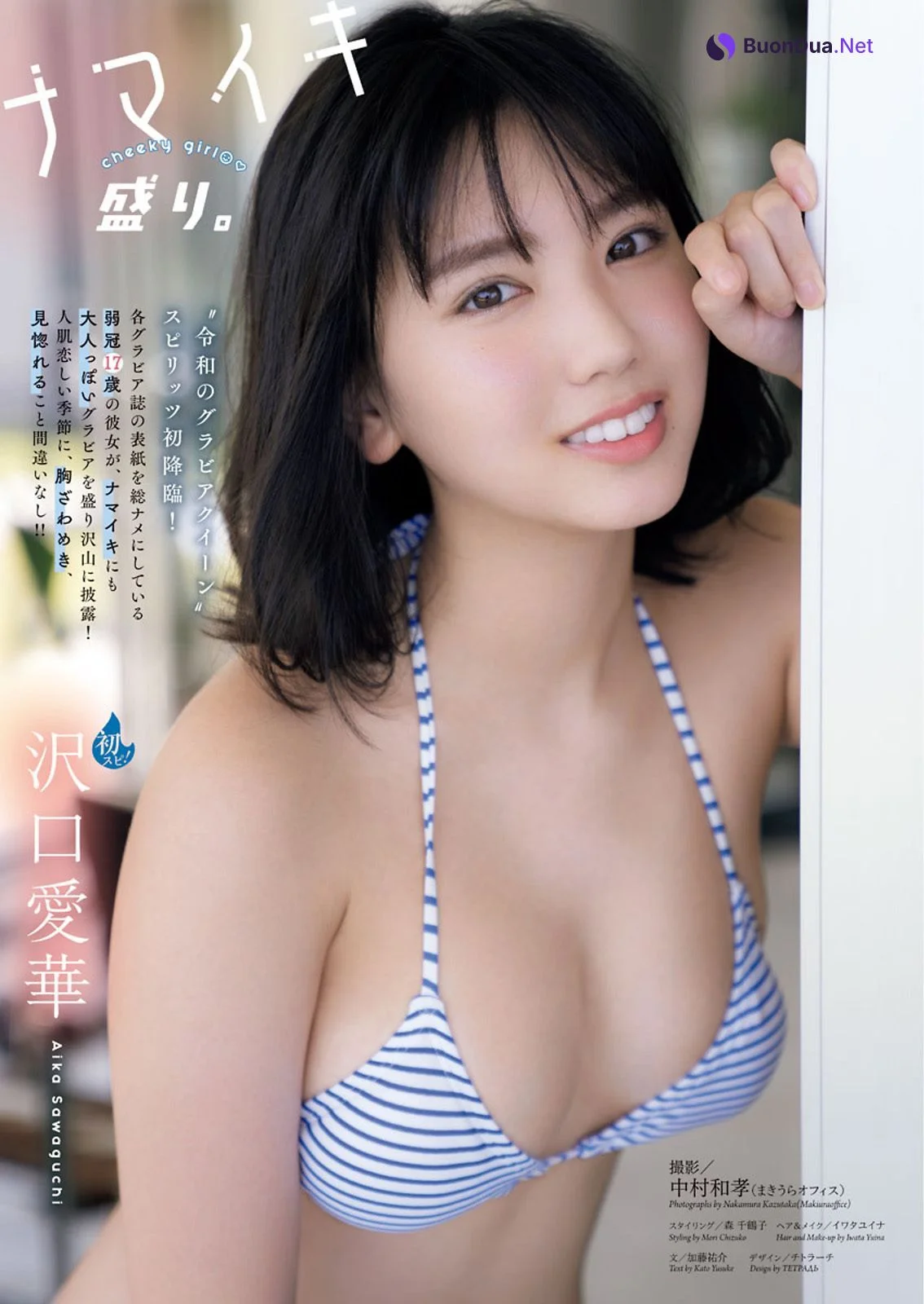 Aika Sawaguchi 沢口愛華, Big Comic Spirits 2021 No.02 (ビッグコミックスピリッツ 2021年2号) - Photo 2