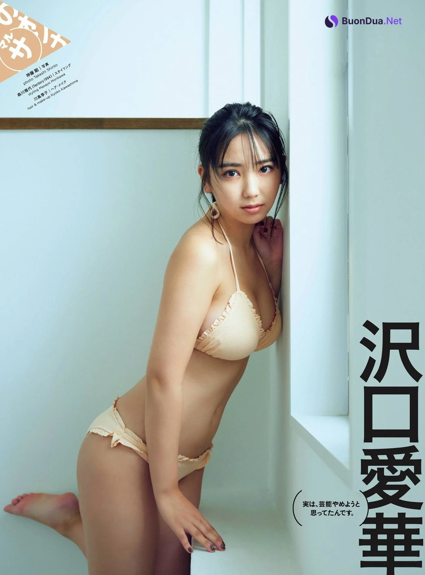 Aika Sawaguchi 沢口愛華, Cyzo 2020 No.10-11 (サイゾー 2020年10-11月号) - 사진 4