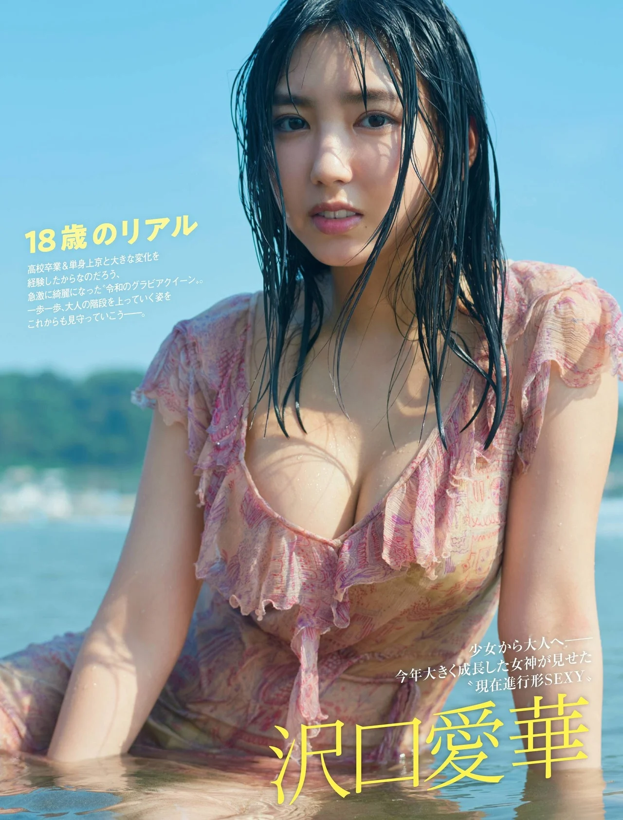 Aika Sawaguchi 沢口愛華, FRIDAY 2021.12.17 (フライデー 2021年12月17日号)