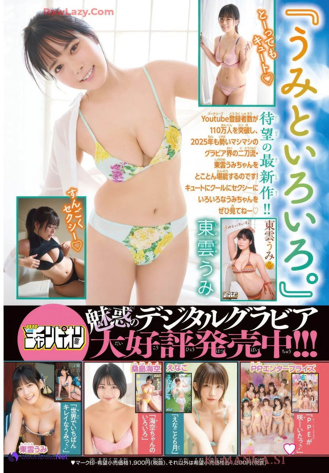 Aika Sawaguchi 沢口愛華, Gekkan Shonen Champion 2025 No.09 (月刊少年チャンピオン 2025年9号) - Photo 10