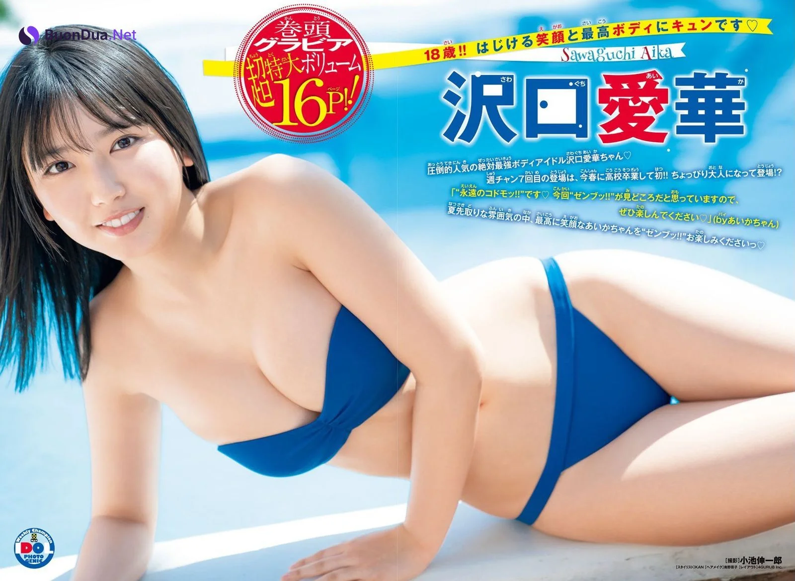 Aika Sawaguchi 沢口愛華, Shonen Champion 2021 No.23 (少年チャンピオン 2021年23号) - Photo 3
