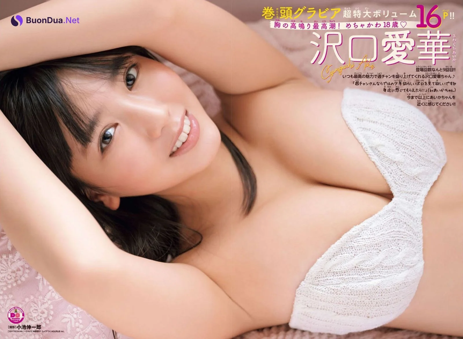 Aika Sawaguchi 沢口愛華, Shonen Champion 2021 No.52 (少年チャンピオン 2021年52号) - Photo 2