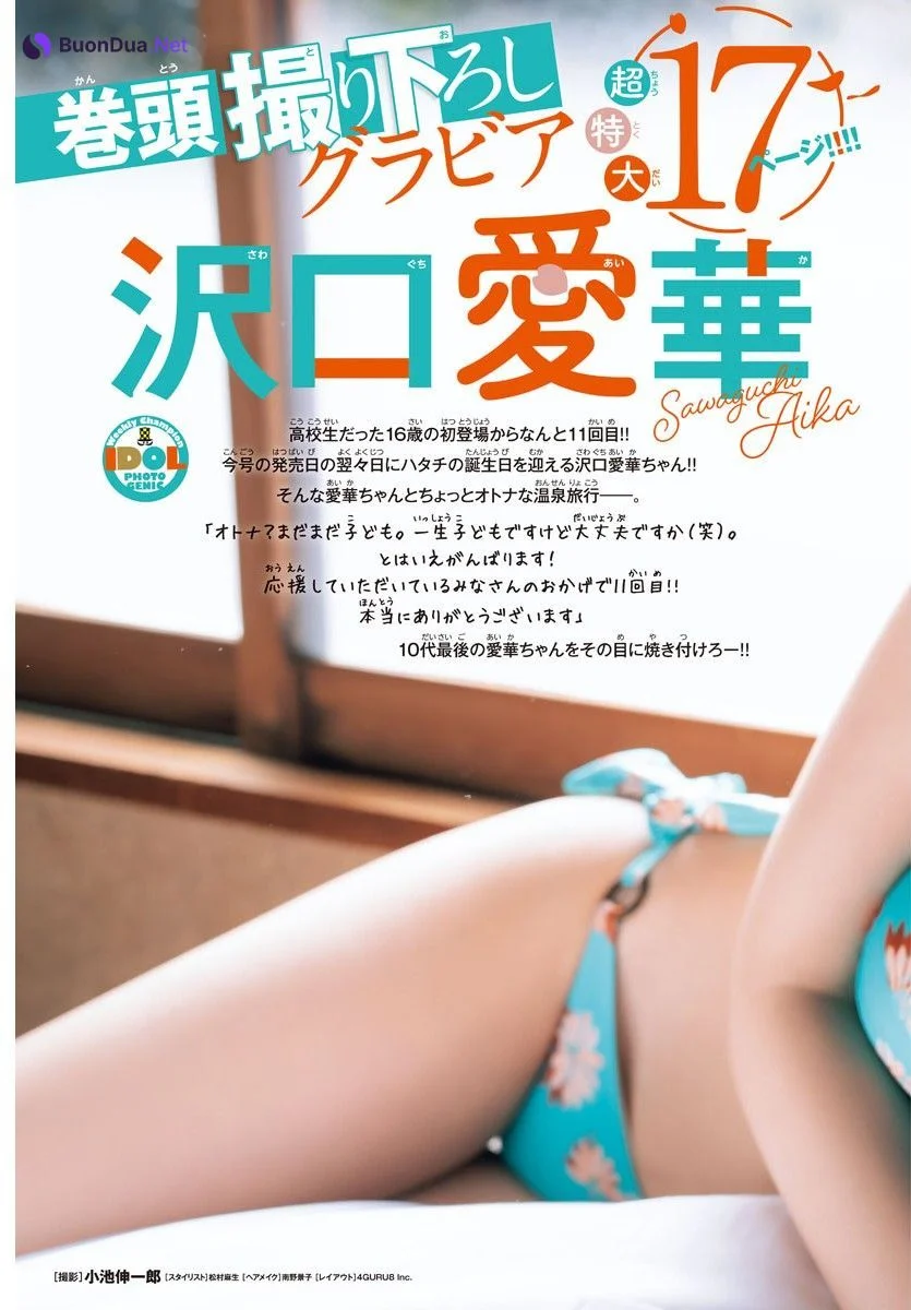Aika Sawaguchi 沢口愛華, Shonen Champion 2023 No.13 (少年チャンピオン 2023年13号) - Photo 4