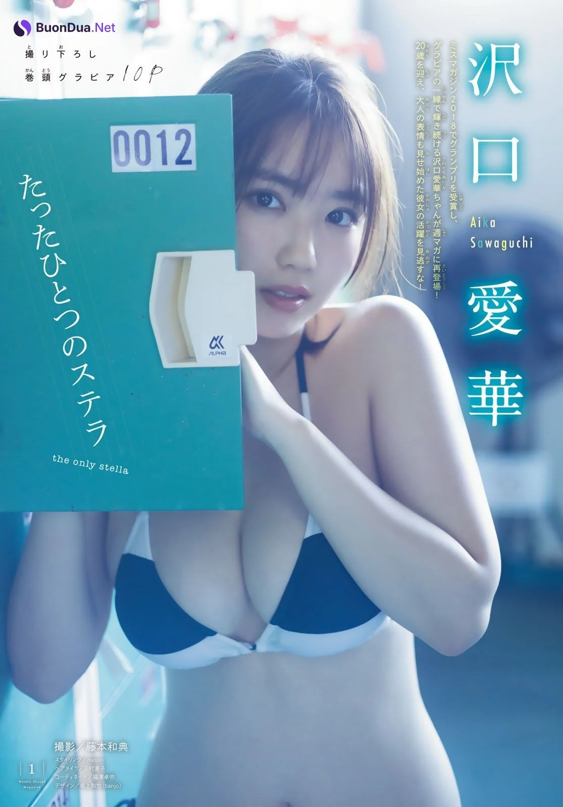 Aika Sawaguchi 沢口愛華, Shonen Magazine 2023 No.14 (週刊少年マガジン 2023年14号) - Photo 2