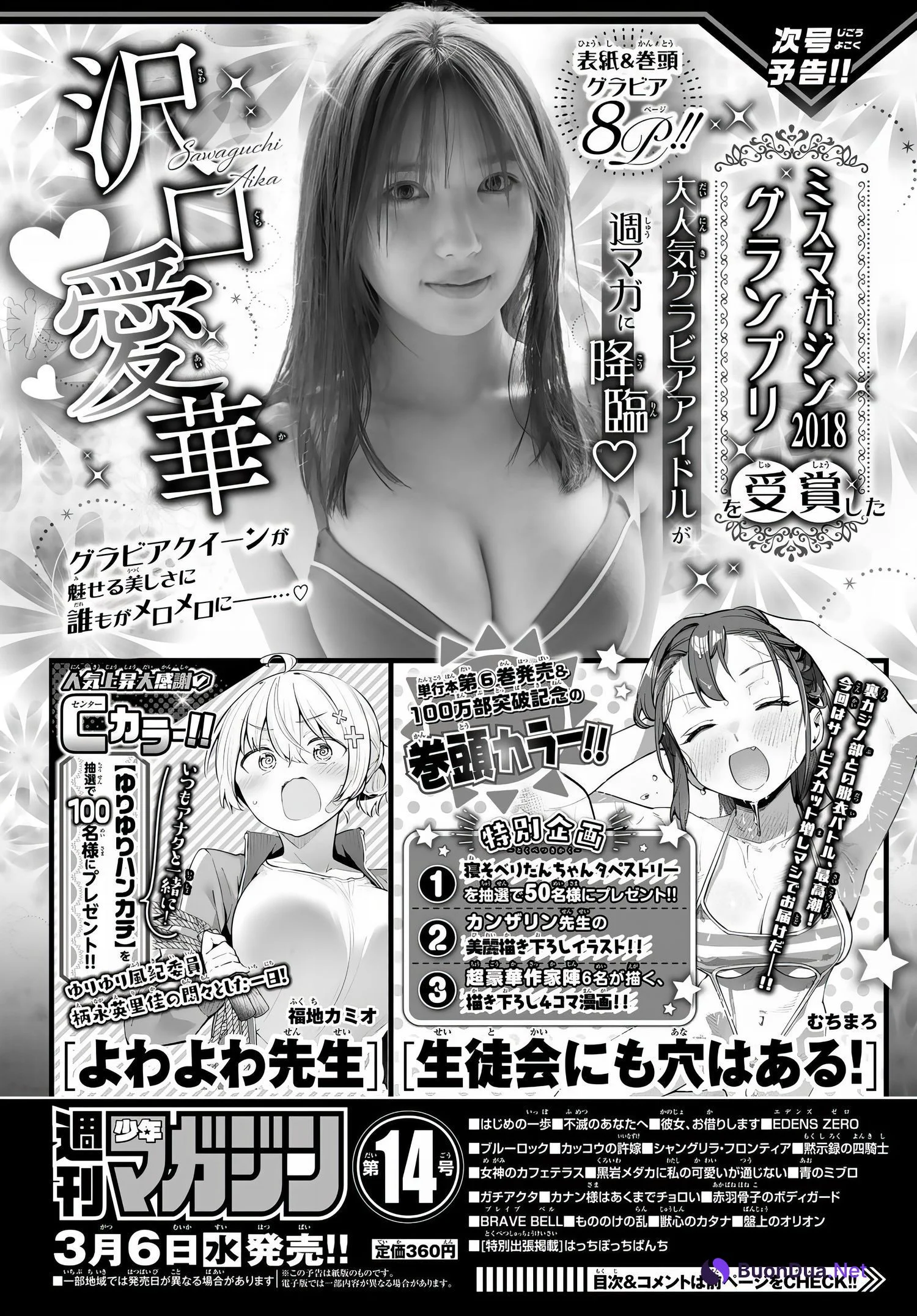Aika Sawaguchi 沢口愛華, Shonen Sunday 2024 No.14 (週刊少年サンデー 2024年14号) - Photo 10