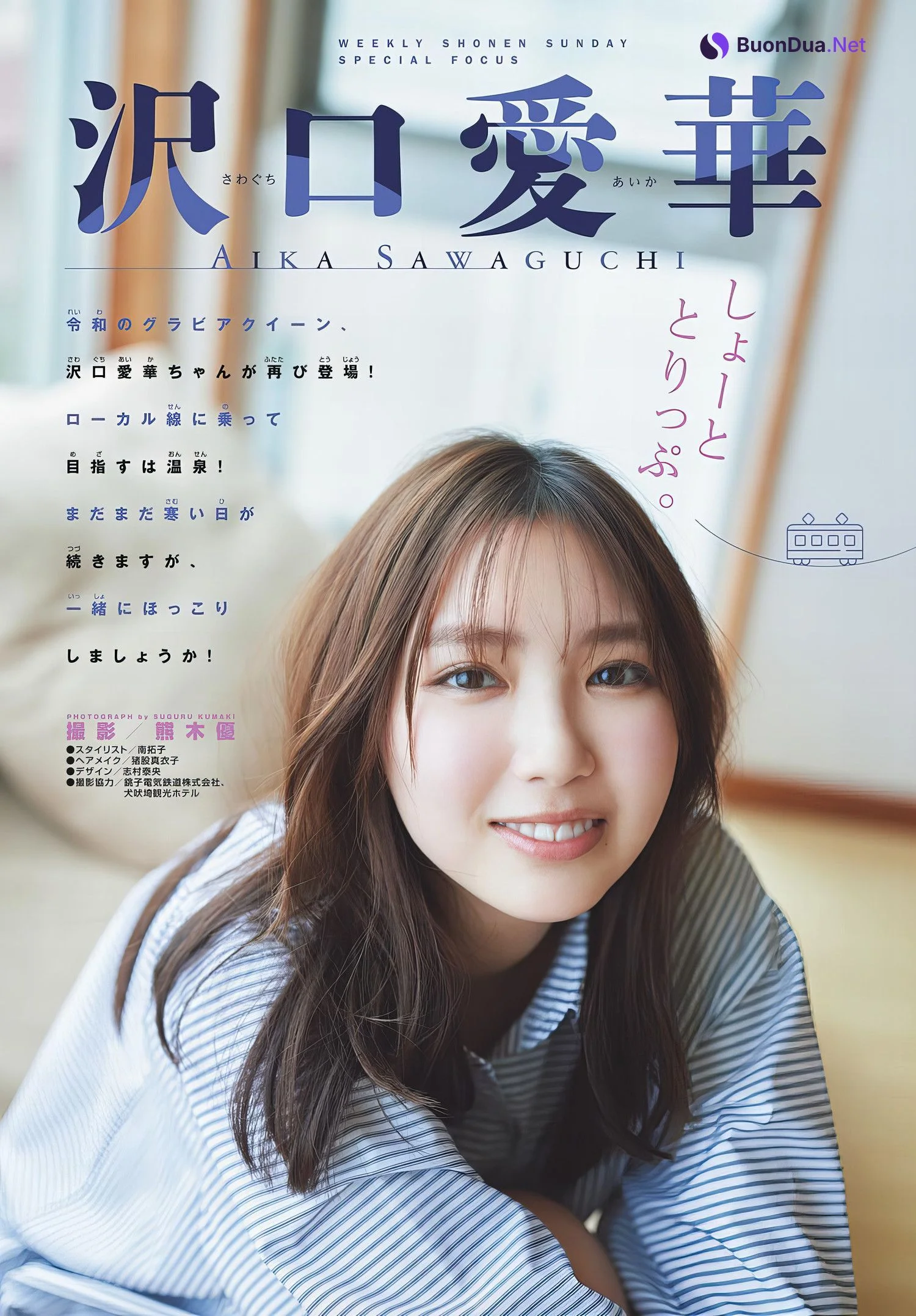 Aika Sawaguchi 沢口愛華, Shonen Sunday 2024 No.14 (週刊少年サンデー 2024年14号) - Photo 2
