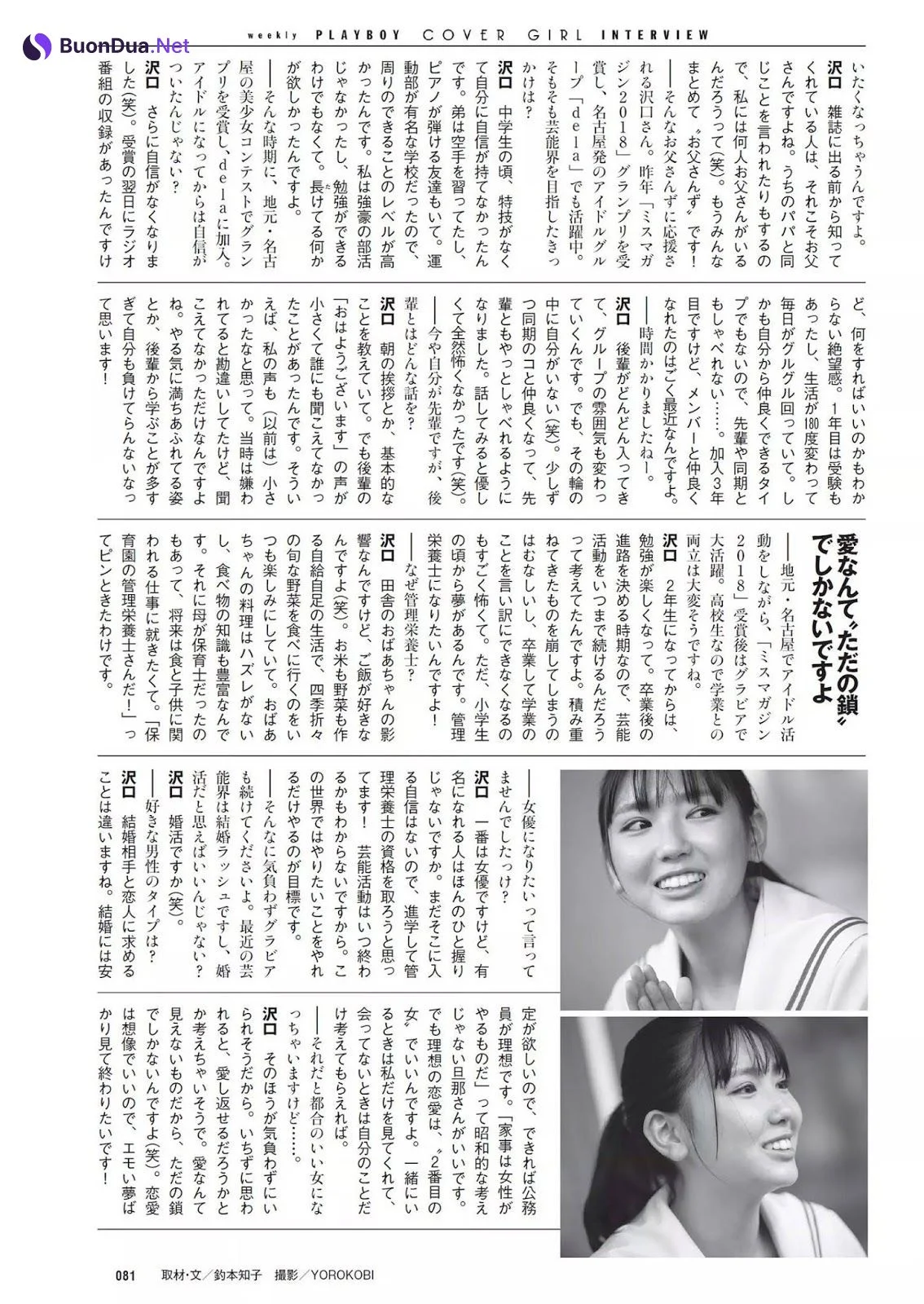 Aika Sawaguchi 沢口愛華, Weekly Playboy 2019 No.51 (週刊プレイボーイ 2019年51号) - รูปภาพ 14