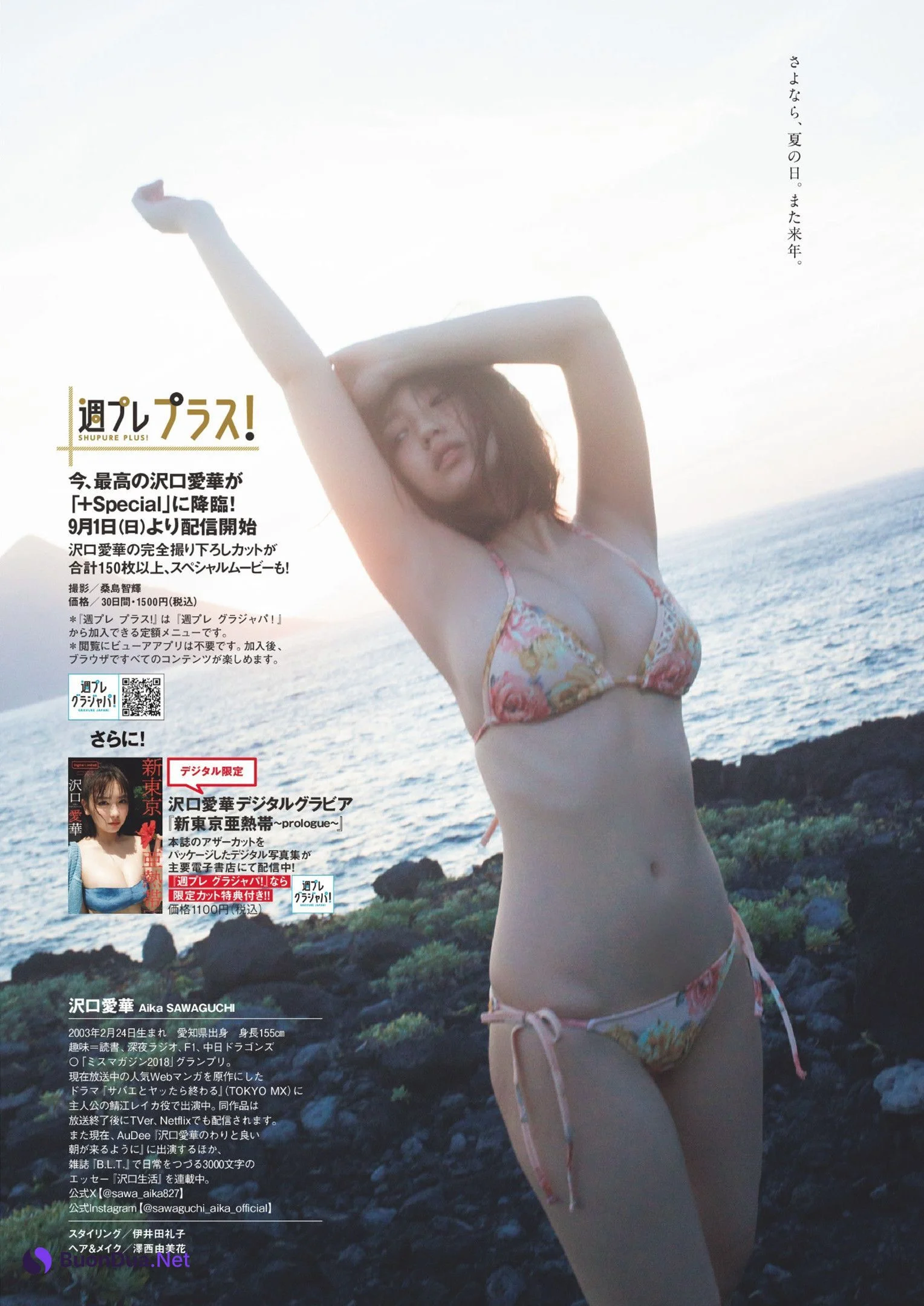 Aika Sawaguchi 沢口愛華, Weekly Playboy 2024 No.37 (週刊プレイボーイ 2024年37号) - Photo 17