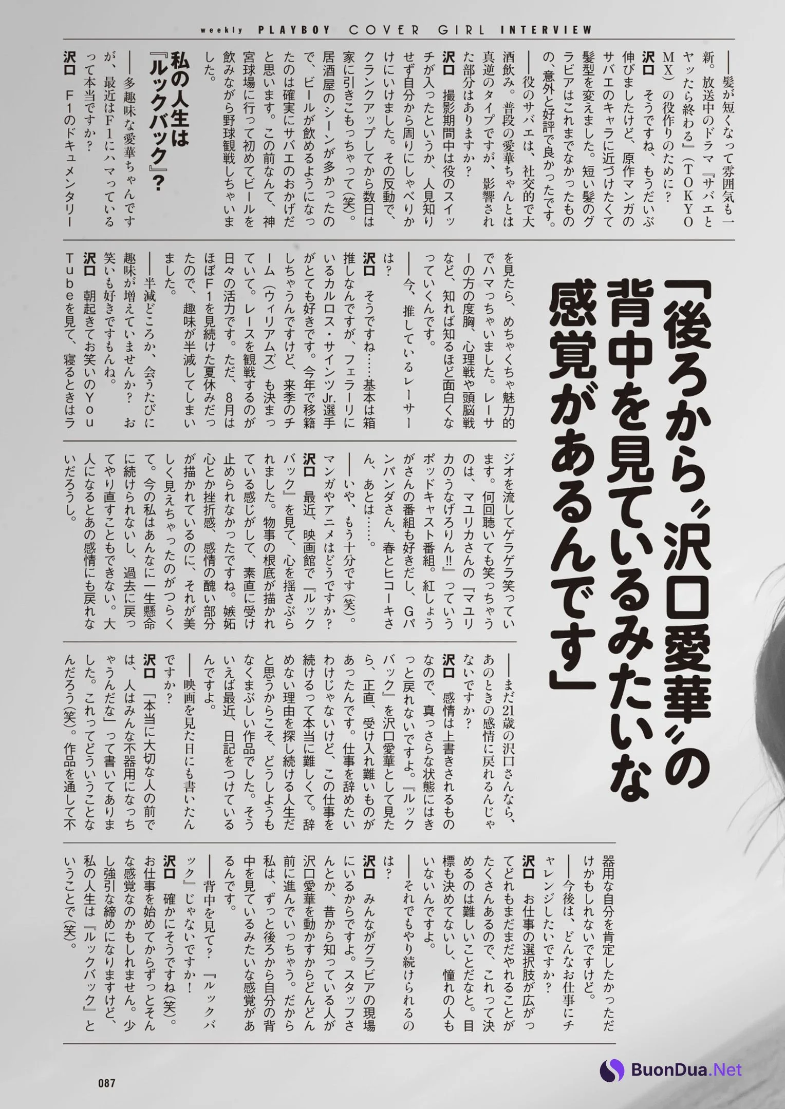 Aika Sawaguchi 沢口愛華, Weekly Playboy 2024 No.37 (週刊プレイボーイ 2024年37号) - Photo 18