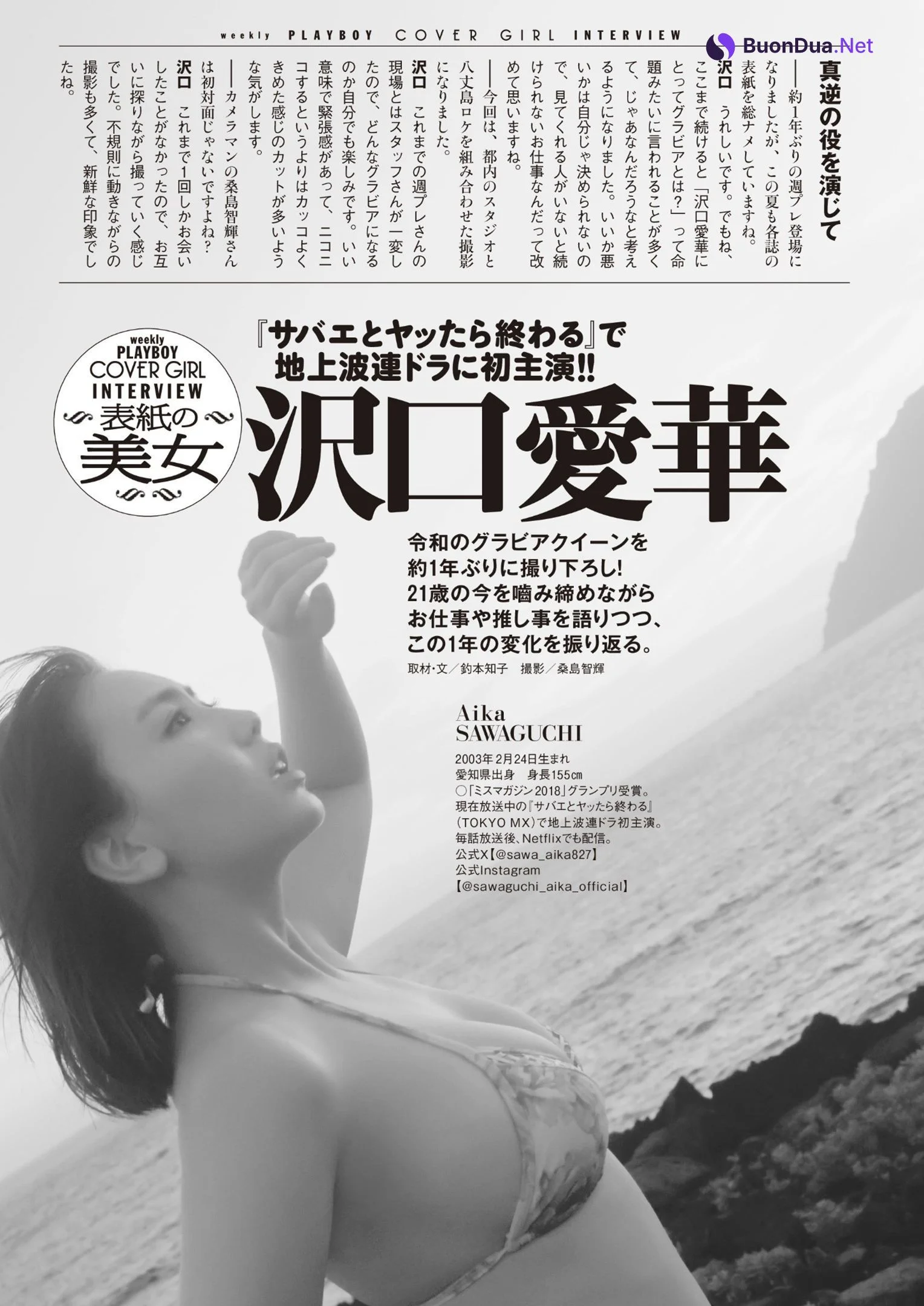 Aika Sawaguchi 沢口愛華, Weekly Playboy 2024 No.37 (週刊プレイボーイ 2024年37号) - Photo 19