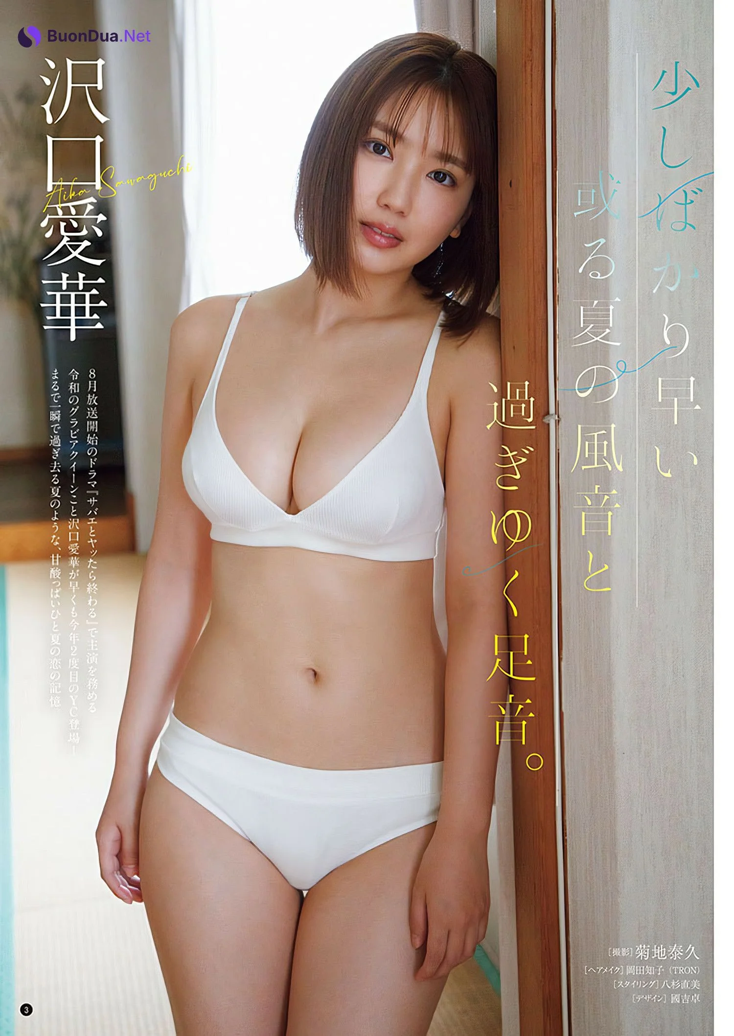 Aika Sawaguchi 沢口愛華, Young Champion 2024 No.16 (ヤングチャンピオン 2024年16号) - Photo 2