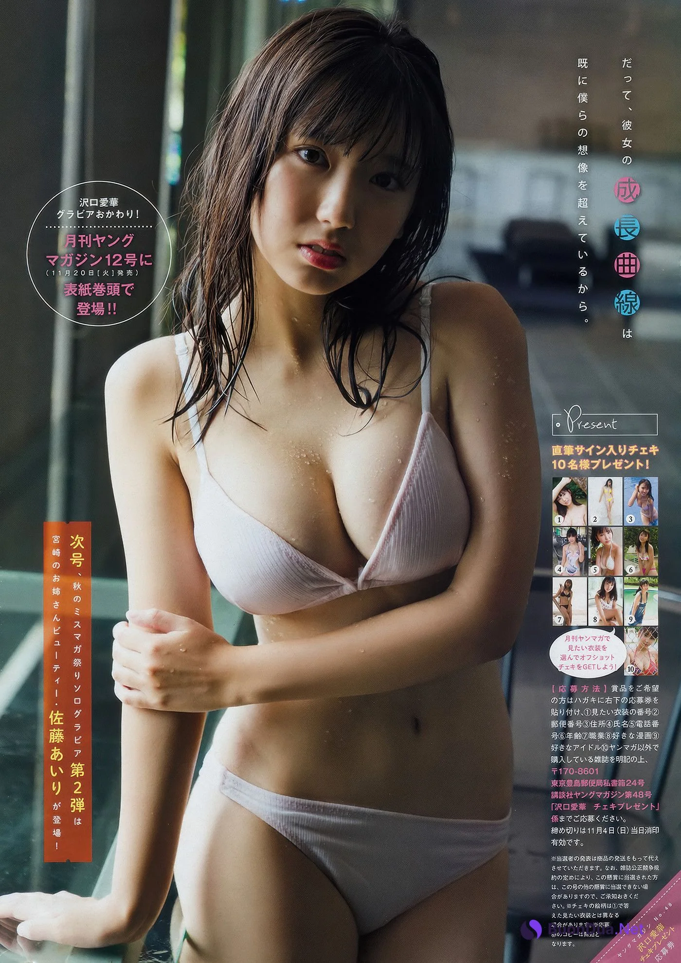 Aika Sawaguchi 沢口愛華, Young Magazine 2018 No.48 (ヤングマガジン 2018年48号) - Photo 12