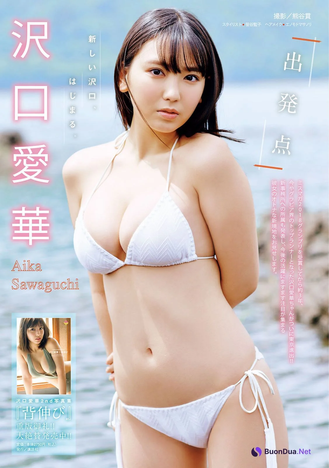 Aika Sawaguchi 沢口愛華, Young Magazine 2021 No.34 (ヤングマガジン 2021年34号) - Photo 2