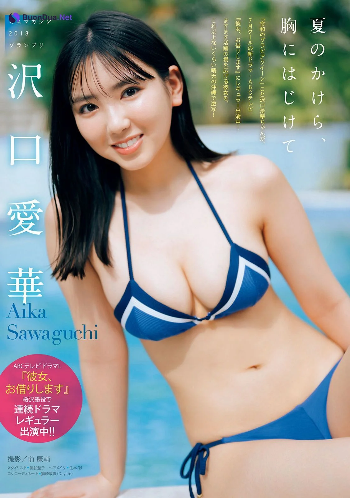 Aika Sawaguchi 沢口愛華, Young Magazine 2022 No.31 (ヤングマガジン 2022年31号) - รูปภาพ 2