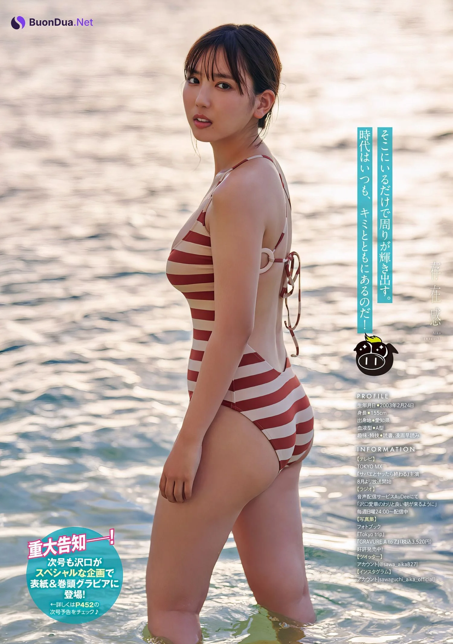 Aika Sawaguchi 沢口愛華, Young Magazine 2024 No.20 (ヤングマガジン 2024年20号) - Photo 9