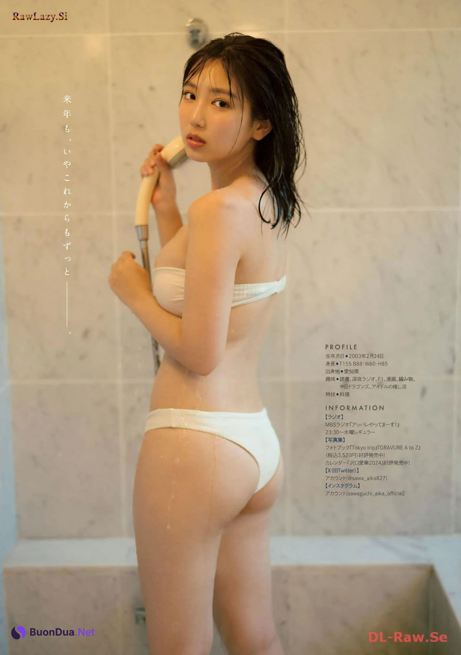 Aika Sawaguchi 沢口愛華, Young Magazine Gekkan 2024 No.01 (月刊ヤングマガジン 2024年1号) - Photo 8