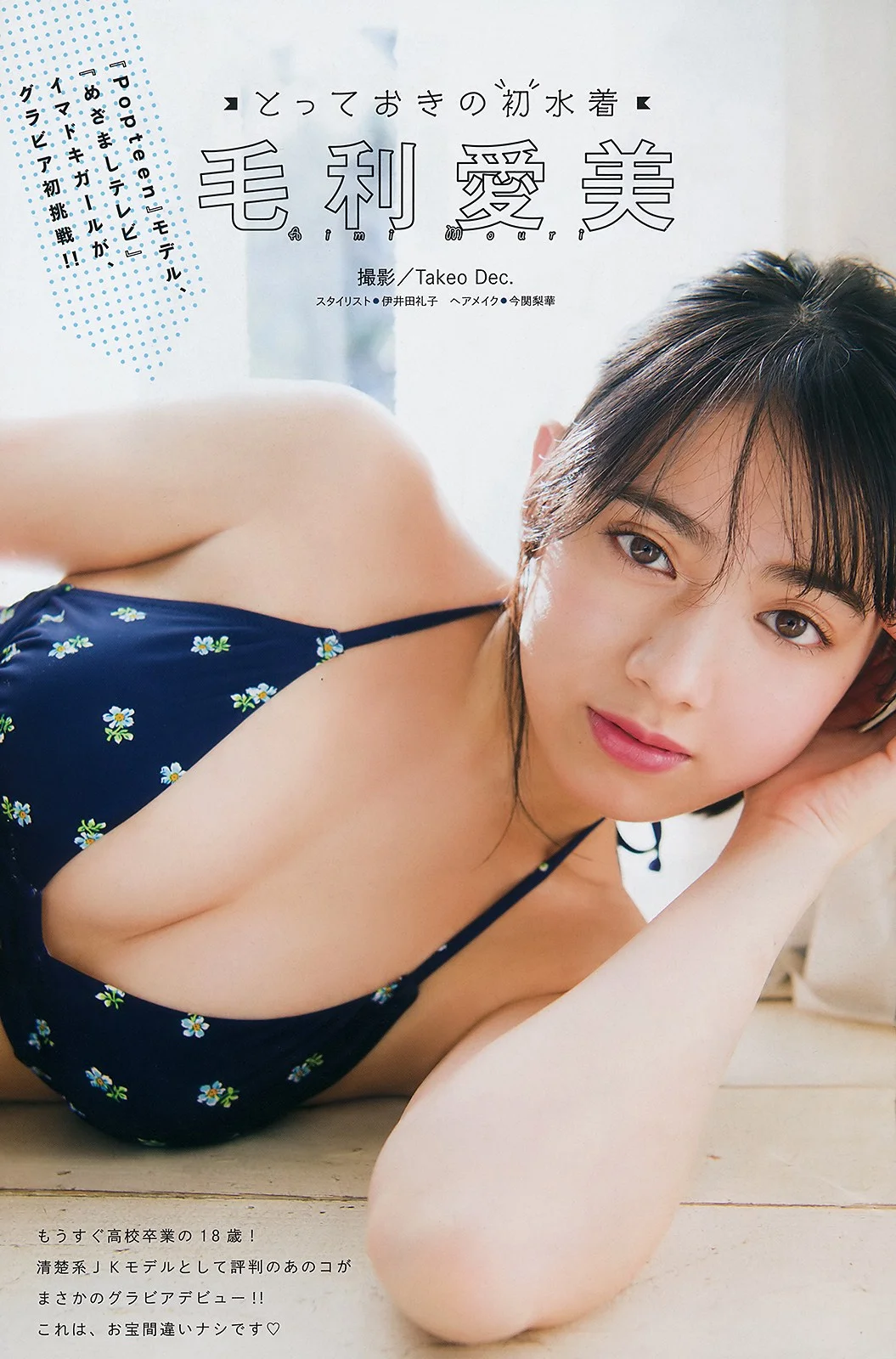 Aimi Mouri 毛利愛美, Young Magazine 2019 No.11 (ヤングマガジン 2019年11号)