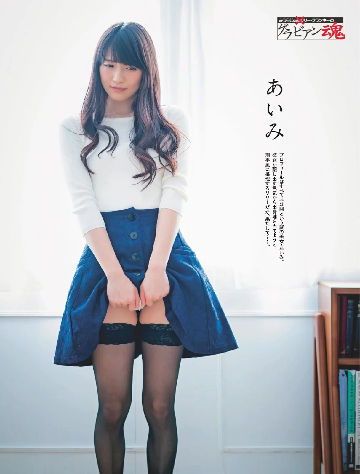 Aimi あいみ, Weekly SPA! 2019.02.12 (週刊SPA! 2019年2月12日号)