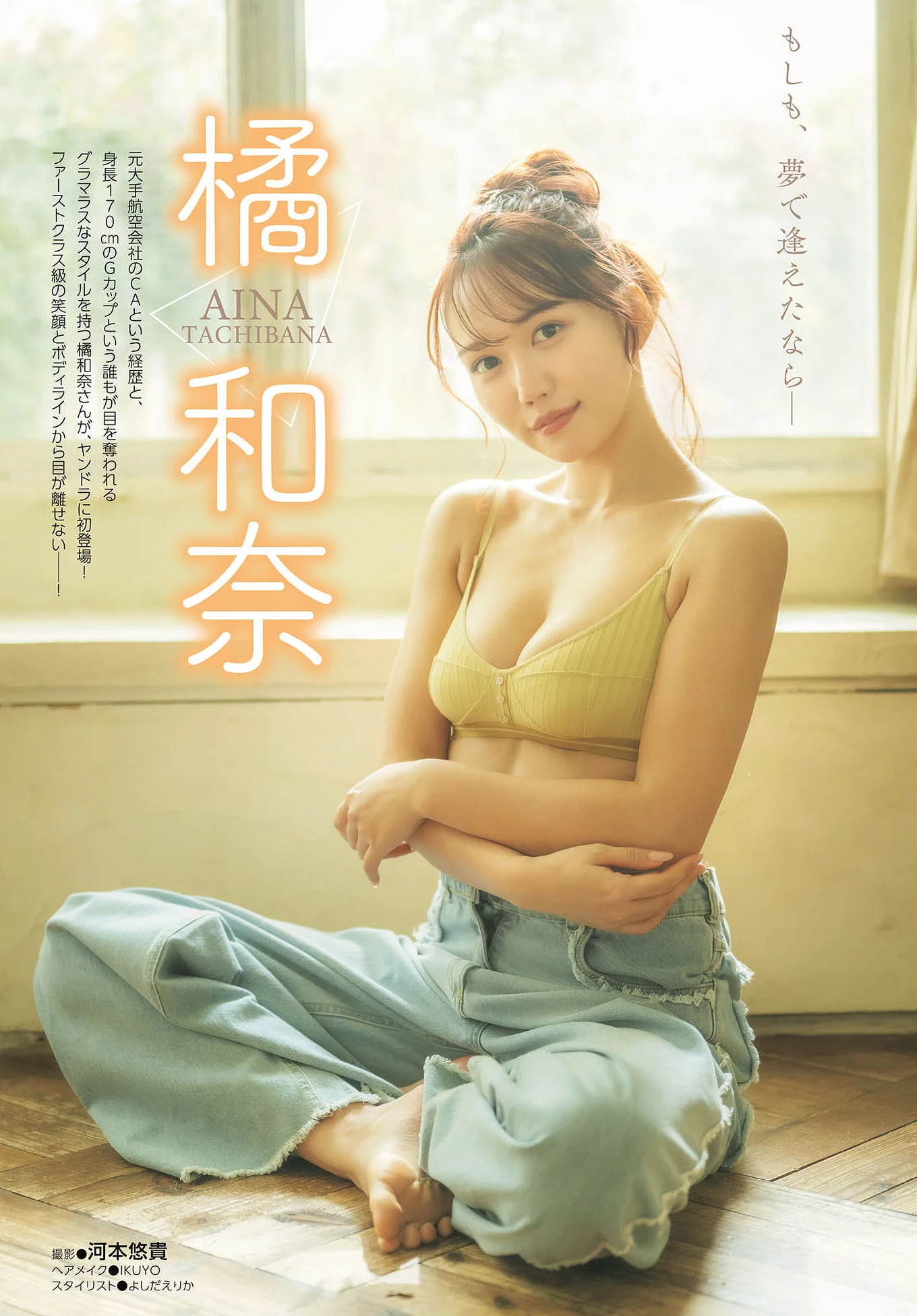 Aina Tachibana 橘和奈, Dragon Age ヤングドラゴンエイジ 2025.07 Vol.29