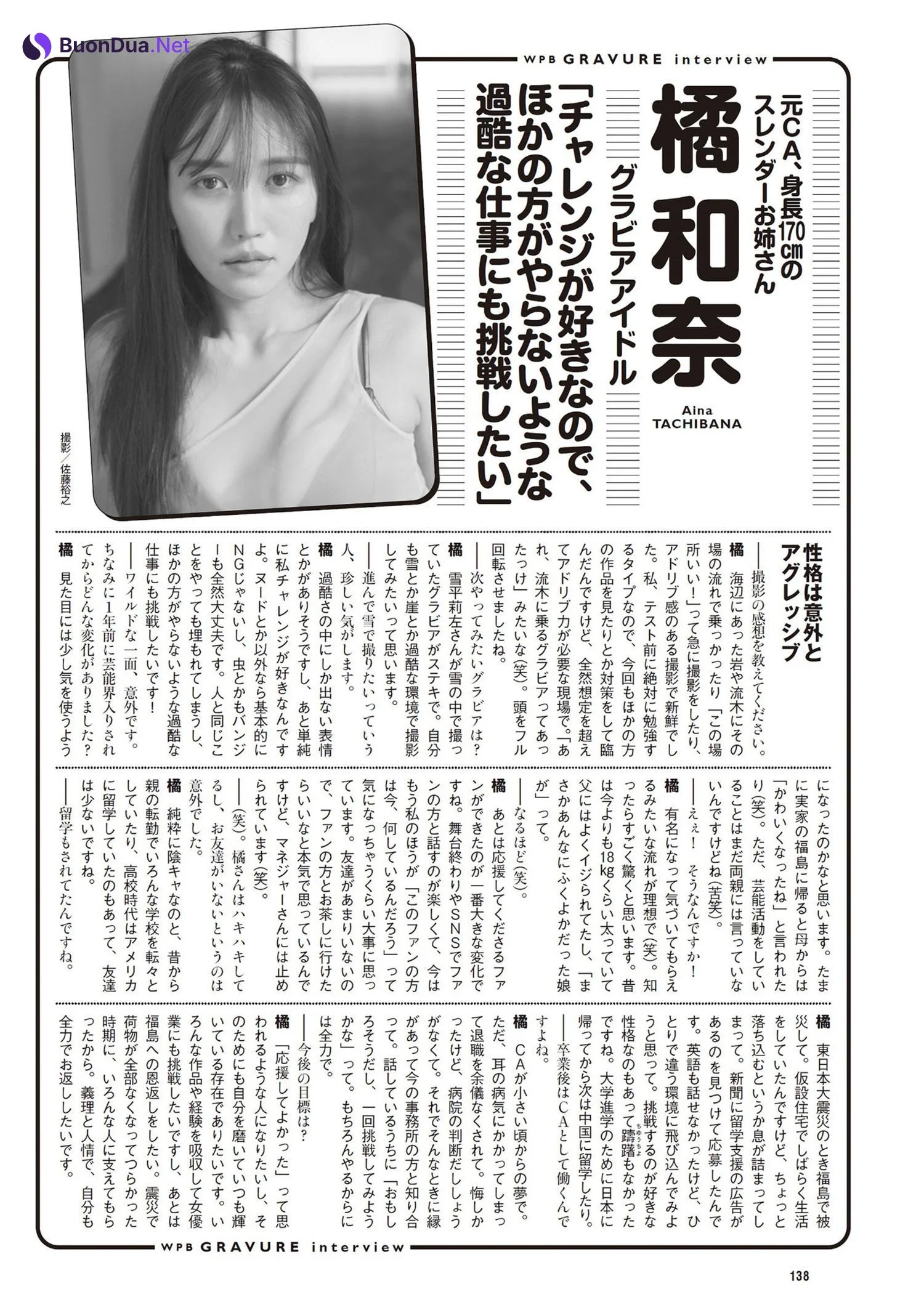 Aina Tachibana 橘和奈, Weekly Playboy 2024 No.19 (週刊プレイボーイ 2024年19号) - Photo 7