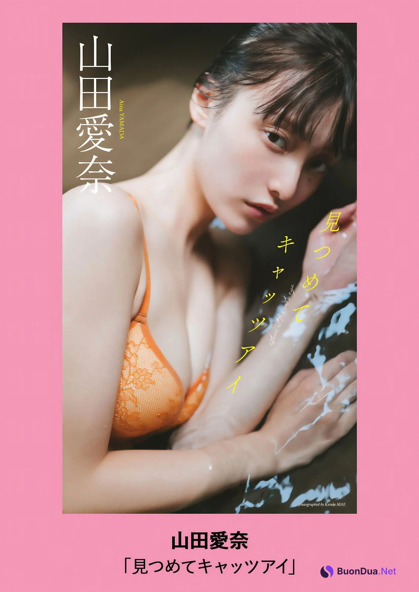 Aina Yamada 山田愛奈, Weekly Playboy 2024 No.48 (週刊プレイボーイ 2024年48号 - Photo 8
