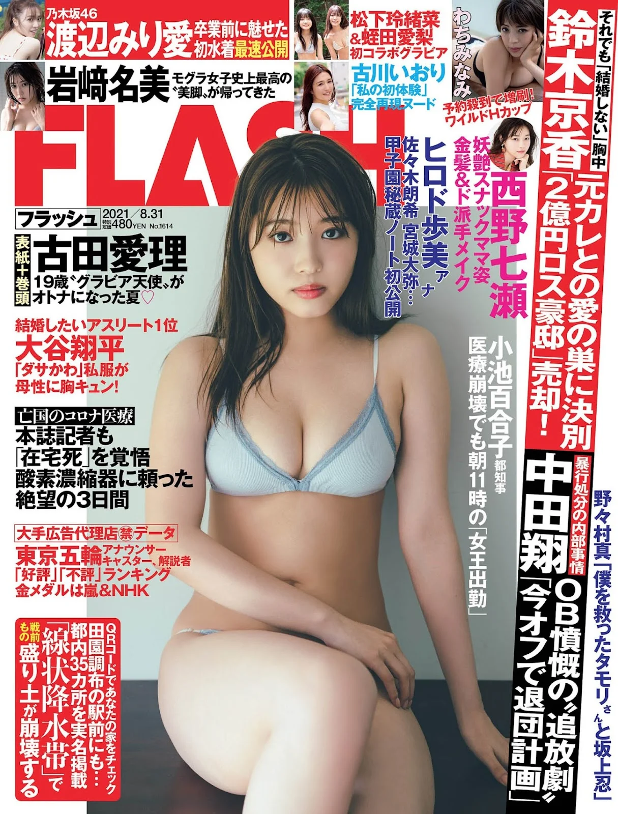 Airi Furuta 古田愛理, FLASH 2021.08.31 (フラッシュ 2021年8月31日号)