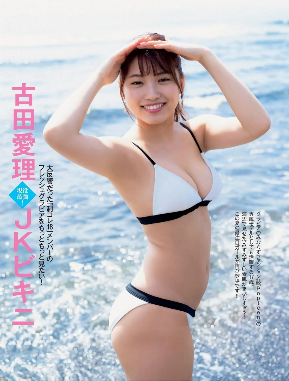 Airi Furuta 古田愛理, FRIDAY 2019.08.09 (フライデー 2019年8月9日号)