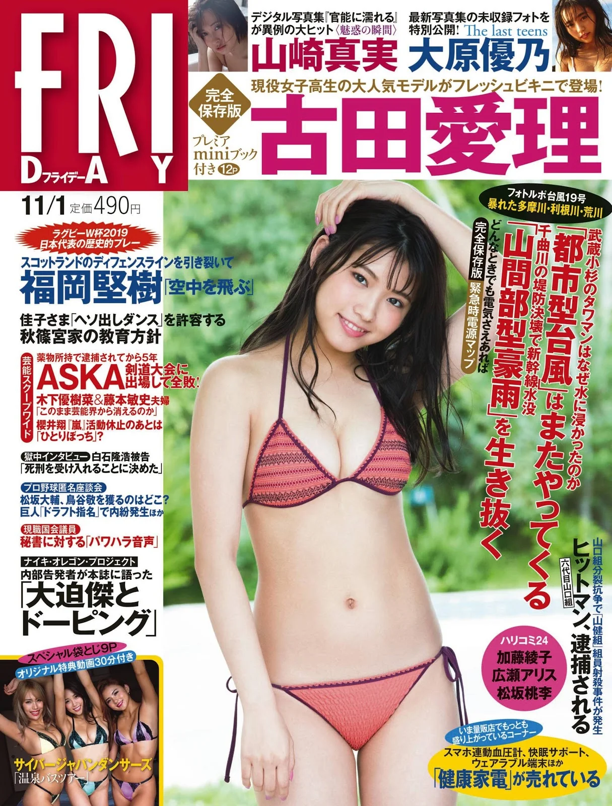 Airi Furuta 古田愛理, FRIDAY 2019.10.25 (フライデー 2019年10月25日号)