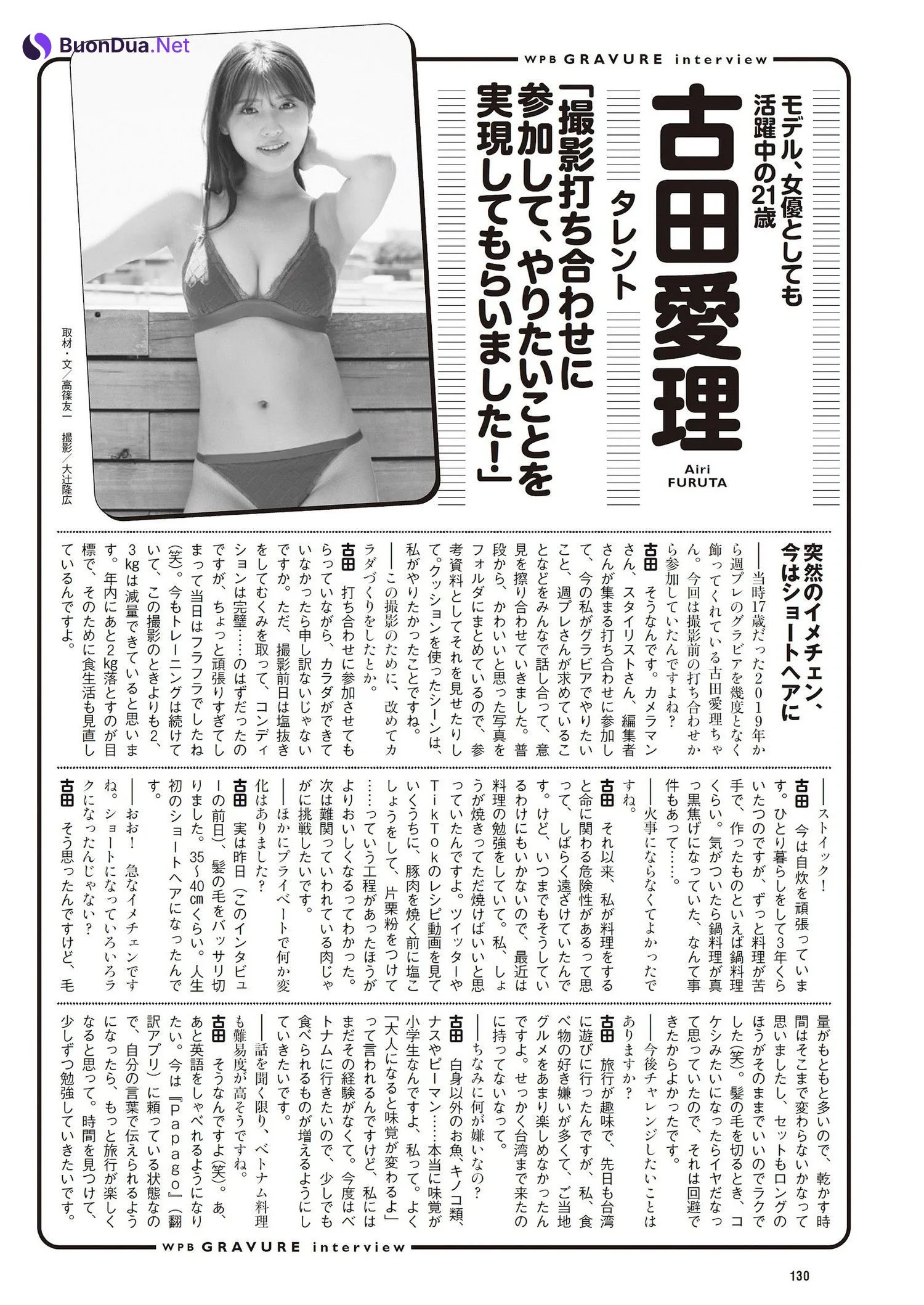 Airi Furuta 古田愛理, Weekly Playboy 2023 No.43 (週刊プレイボーイ 2023年43号) - Photo 14