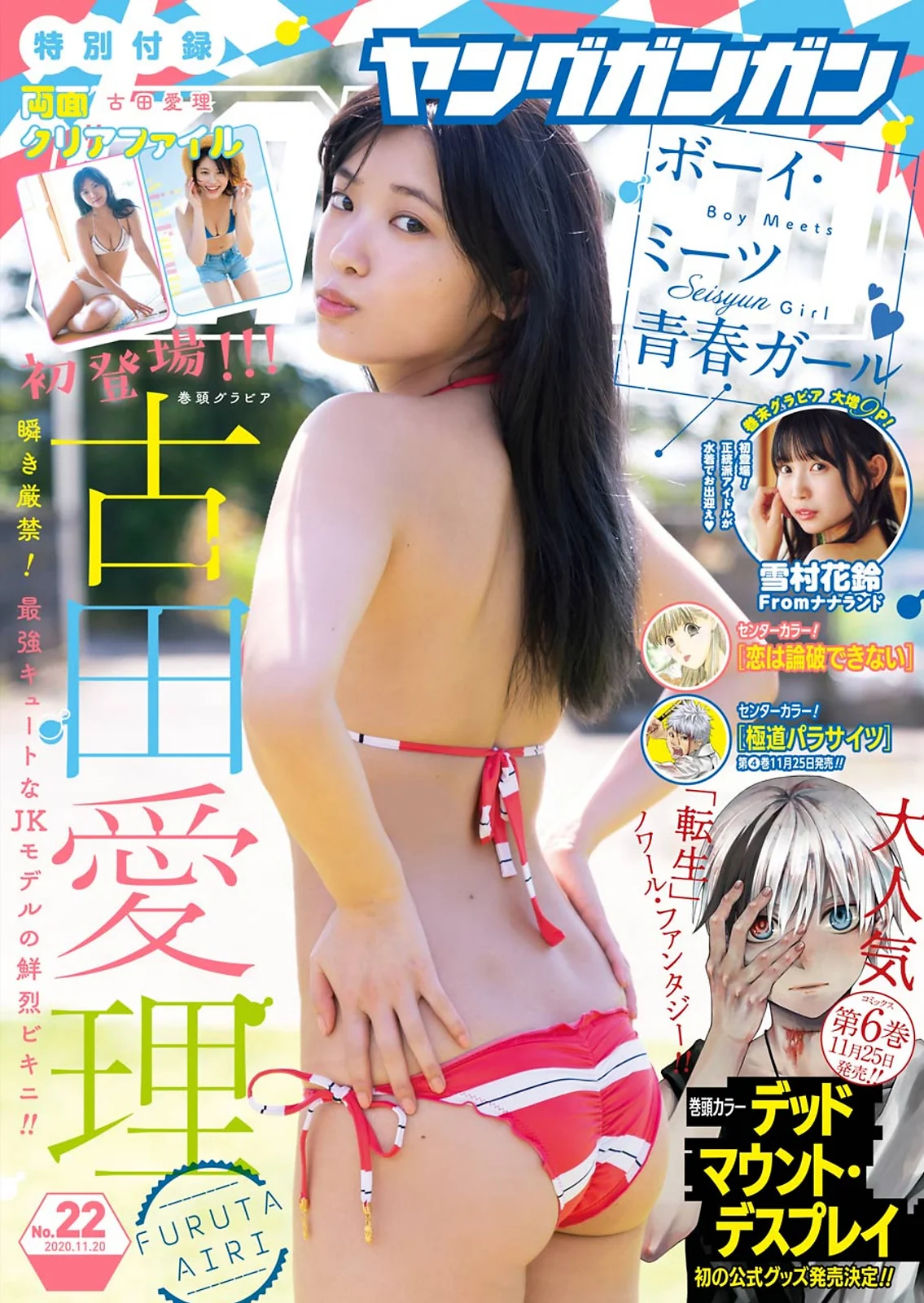 Airi Furuta 古田愛理, Young Gangan 2020 No.22 (ヤングガンガン 2020年22号)
