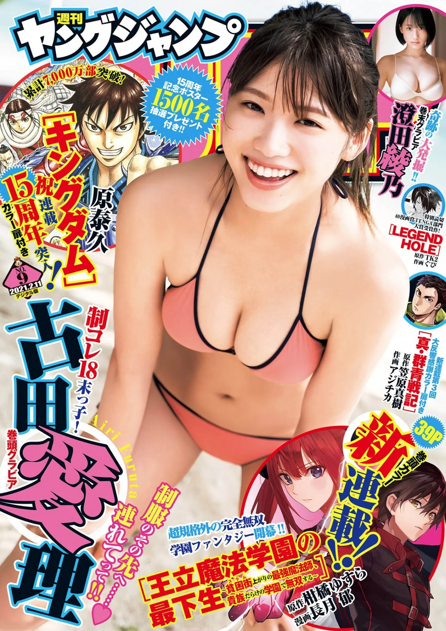Airi Furuta 古田愛理, Young Jump 2021 No.09 (ヤングジャンプ 2021年9号)