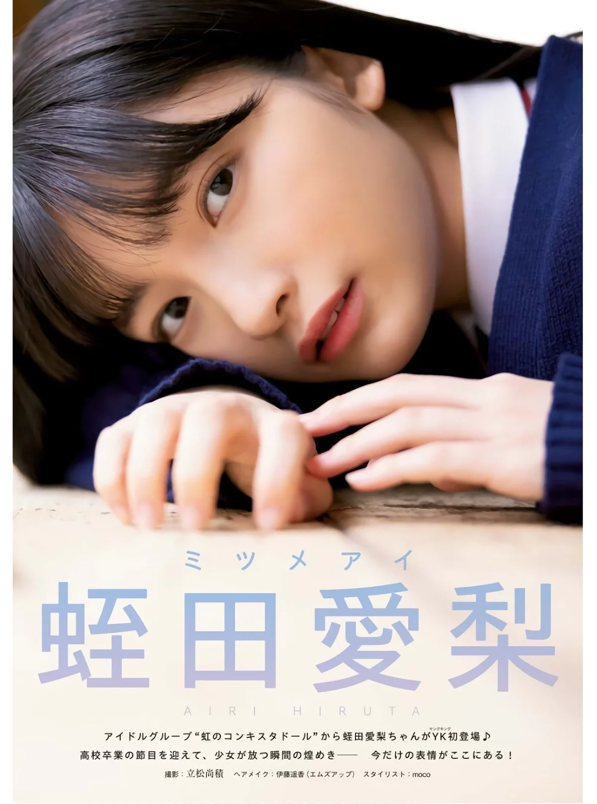 Airi Hiruta 蛭田愛梨, Young King 2022 No.08 (ヤングキング 2022年8号)