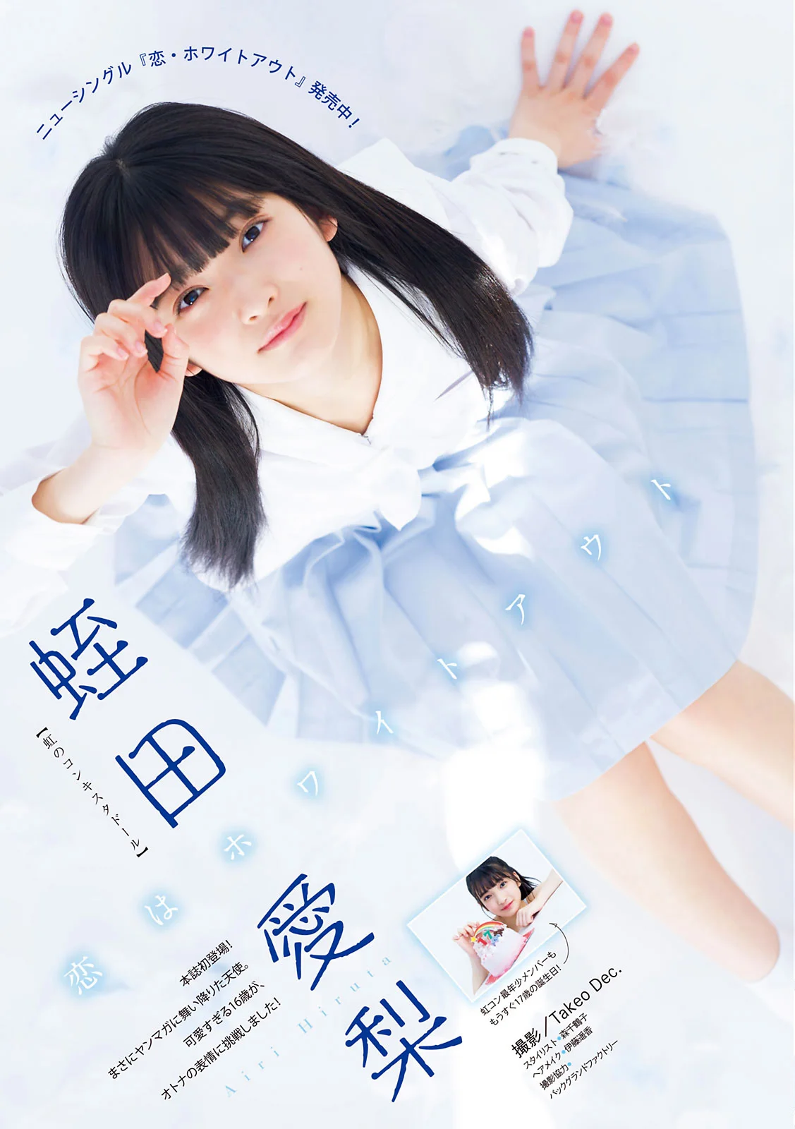 Airi Hiruta 蛭田愛梨, Young Magazine 2021 No.11 (ヤングマガジン 2021年11号)