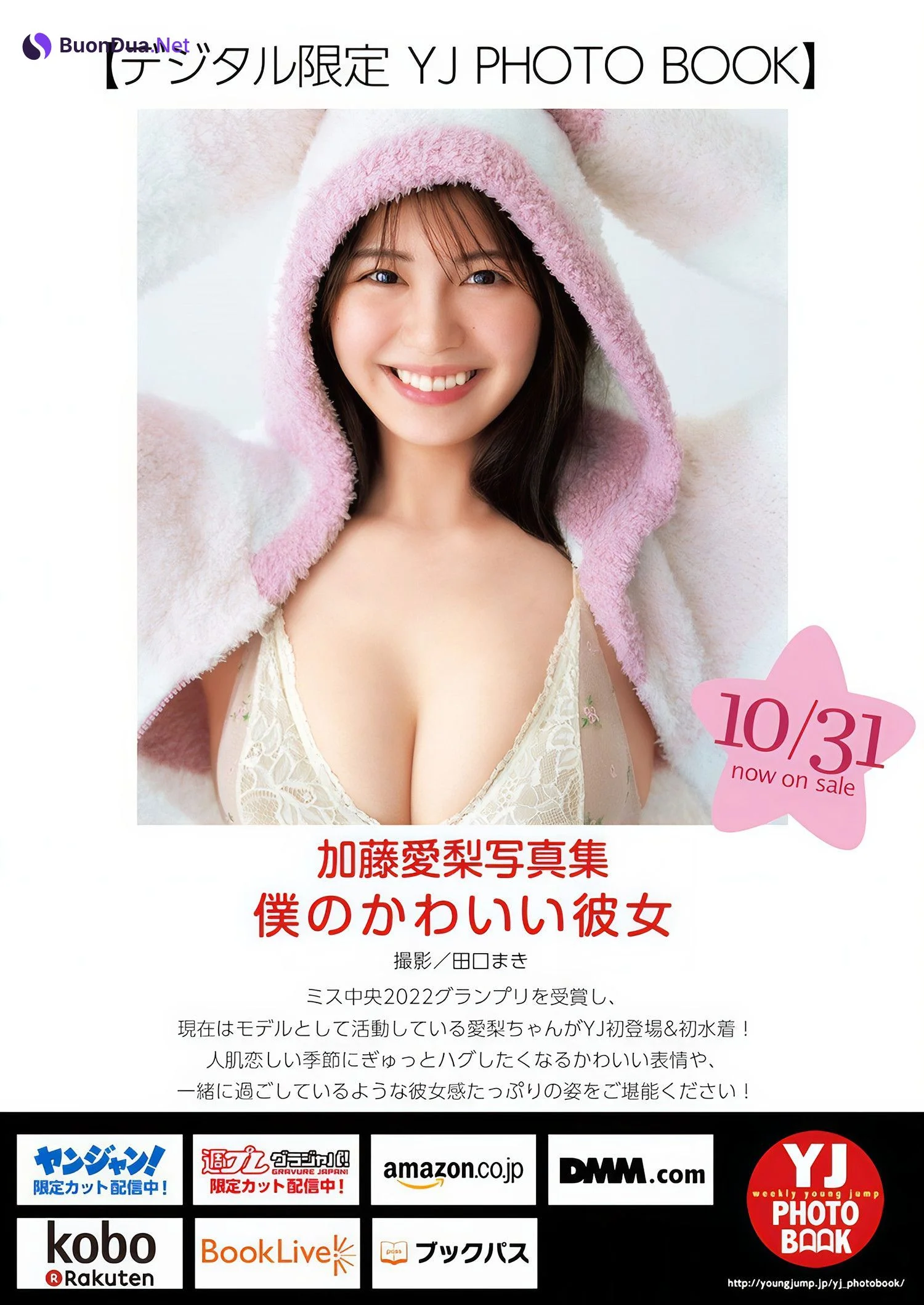 Airi Kato 加藤愛梨, Young Jump 2024 No.48 (ヤングジャンプ 2024年48号) - Photo 6