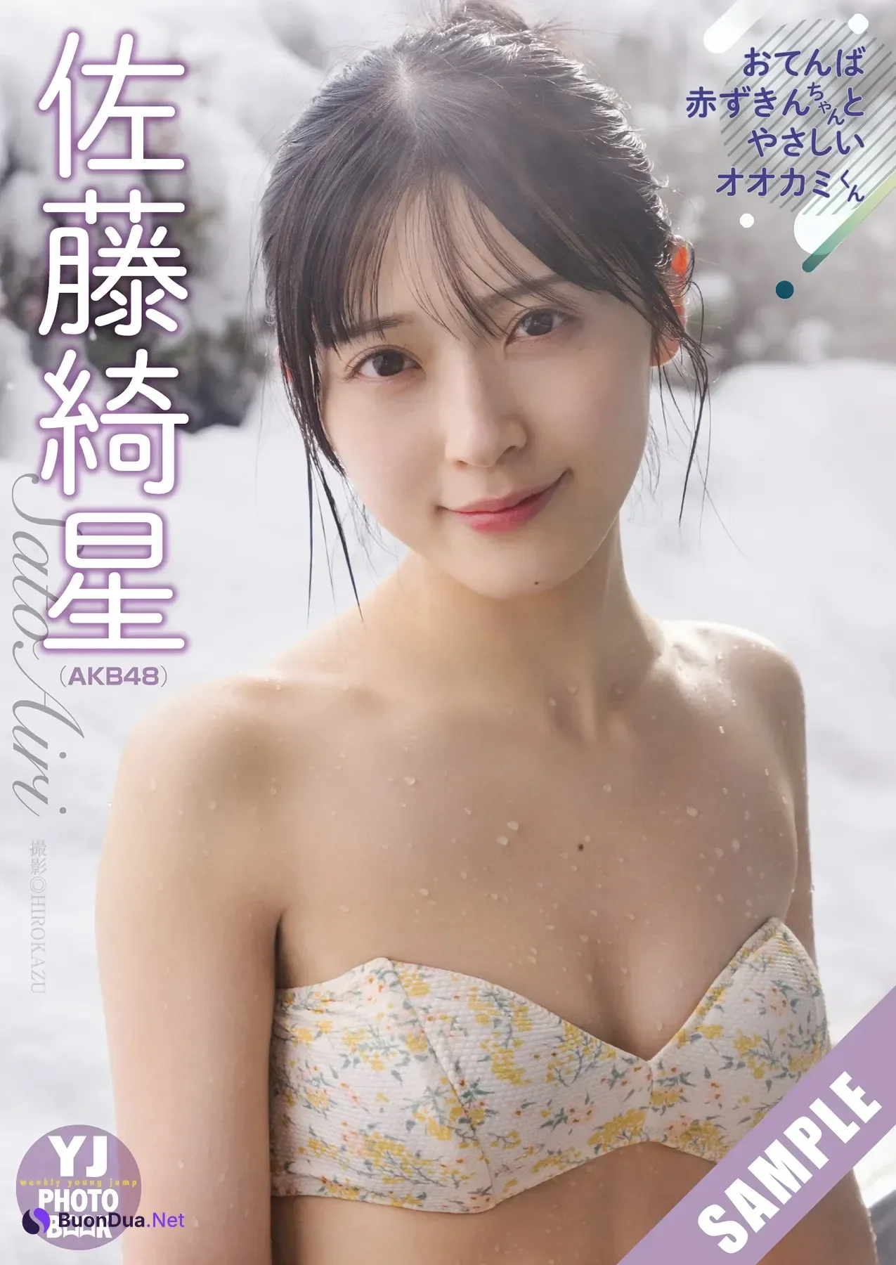 Airi Sato 佐藤綺星, Young Jump 2026 No.13 (ヤングジャンプ 2026年13号) - รูปภาพ 10