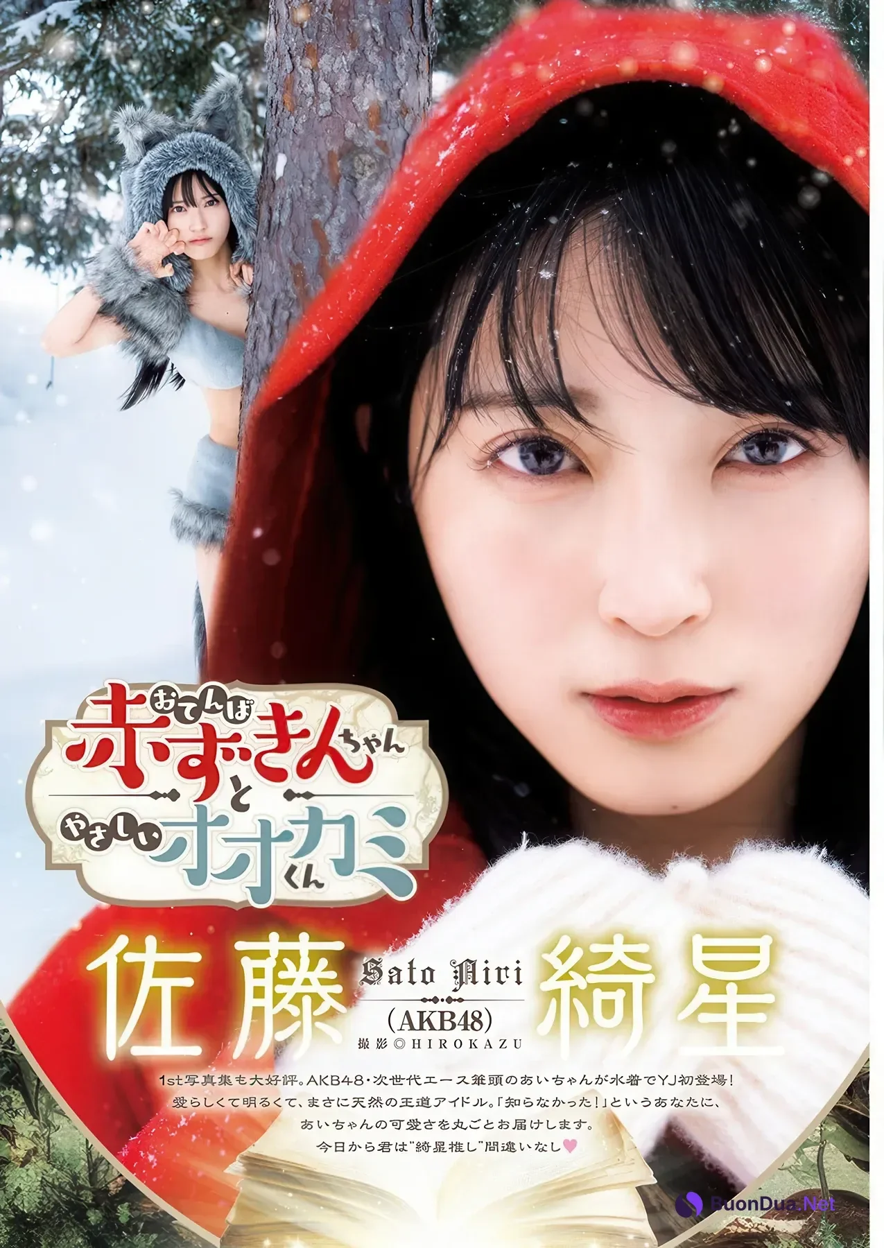Airi Sato 佐藤綺星, Young Jump 2026 No.13 (ヤングジャンプ 2026年13号) - รูปภาพ 2