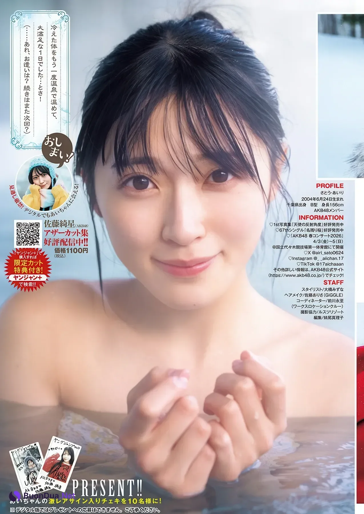 Airi Sato 佐藤綺星, Young Jump 2026 No.13 (ヤングジャンプ 2026年13号) - รูปภาพ 8