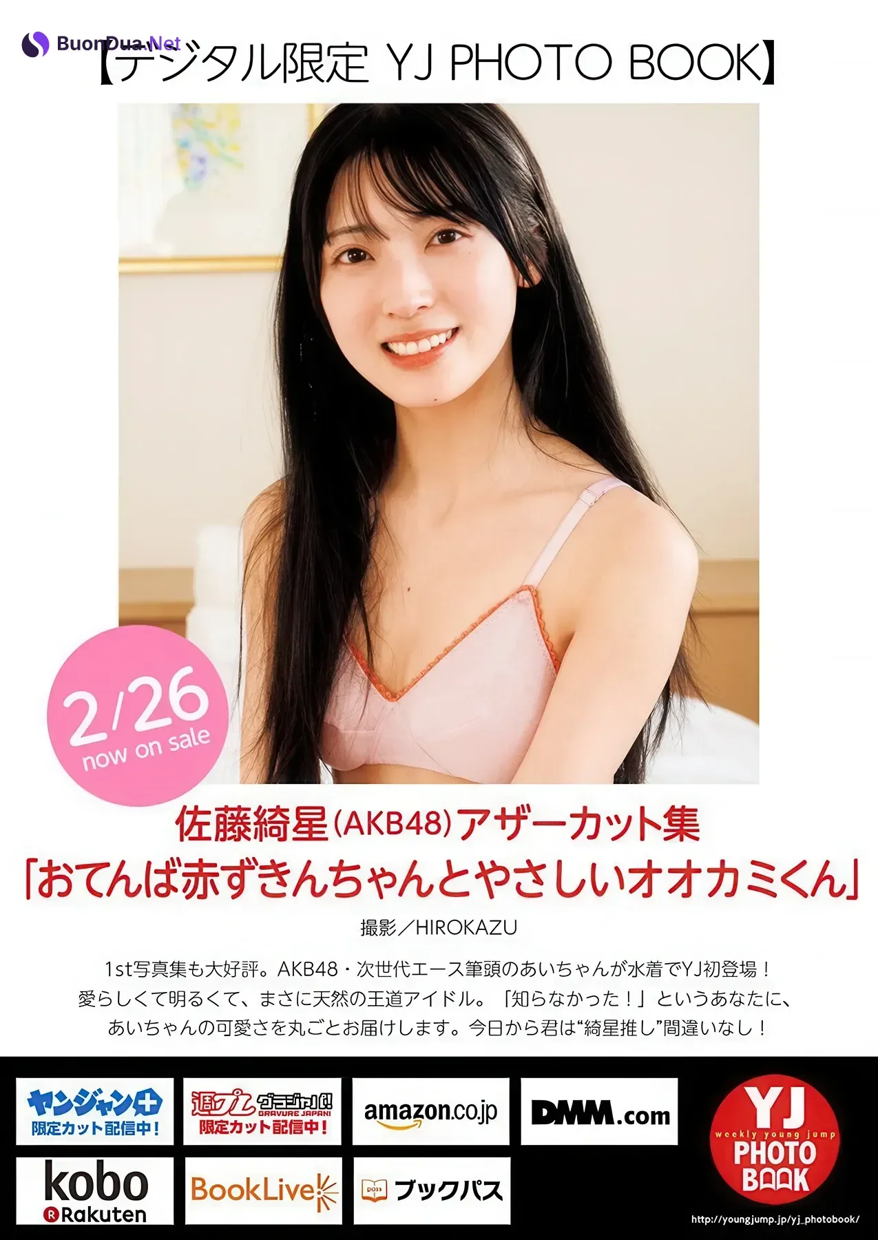 Airi Sato 佐藤綺星, Young Jump 2026 No.13 (ヤングジャンプ 2026年13号) - รูปภาพ 9