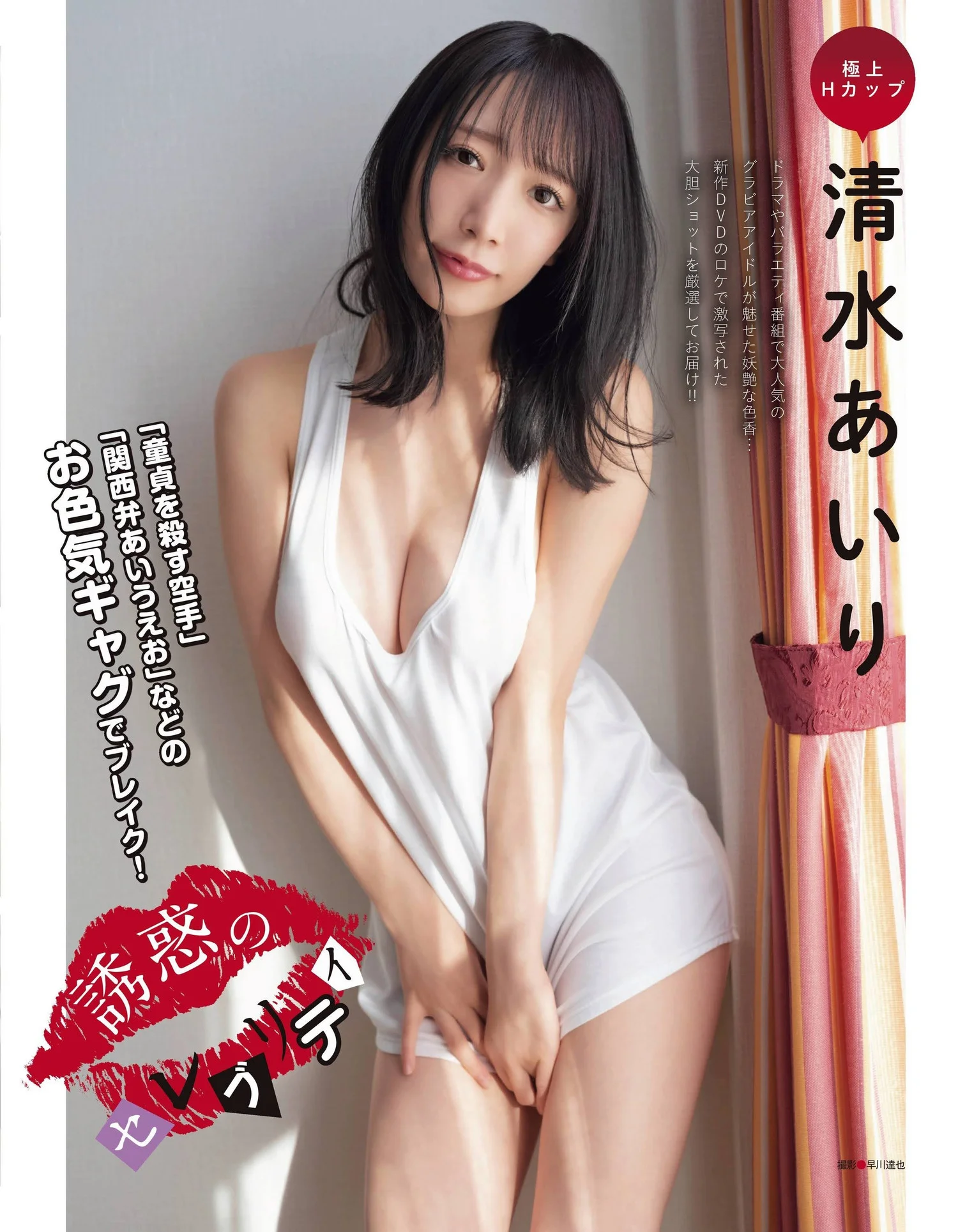 Airi Shimizu 清水あいり, Ex-Taishu 2022.02 (EX大衆 2022年2月号)