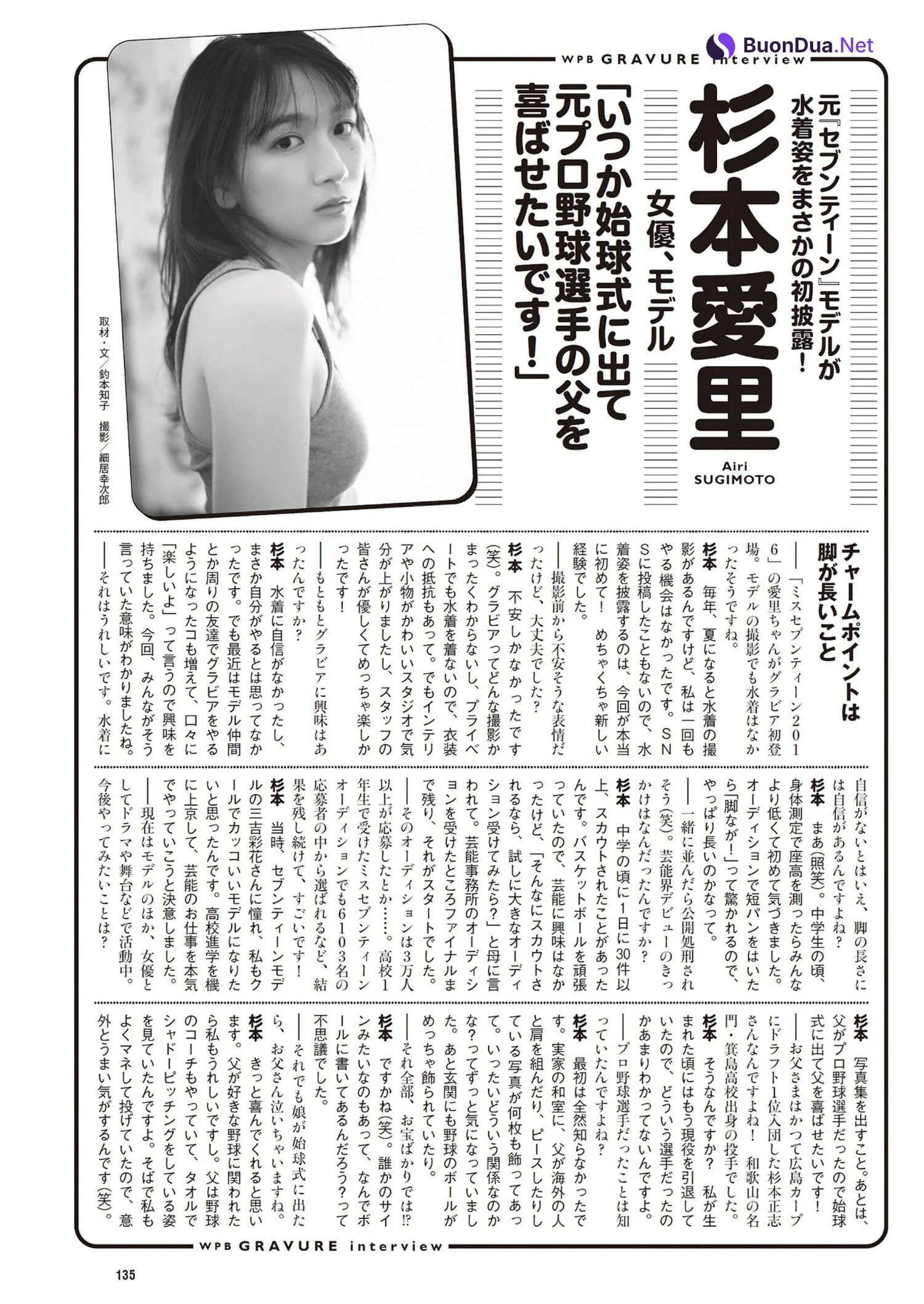 Airi Sugimoto 杉本愛里, Weekly Playboy 2024 No.13 (週刊プレイボーイ 2024年13号) - Photo 11