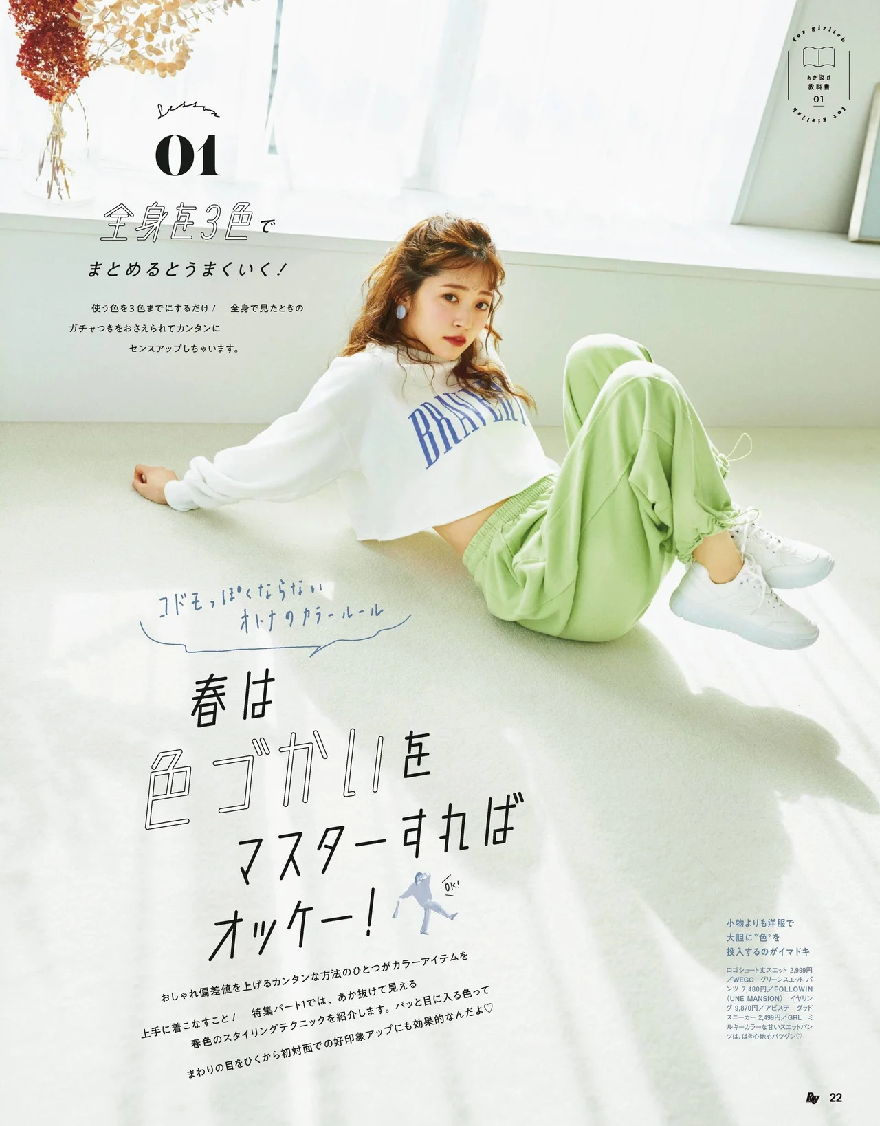 Airi Suzuki 鈴木愛理, Ray レイ Magazine 2022.04